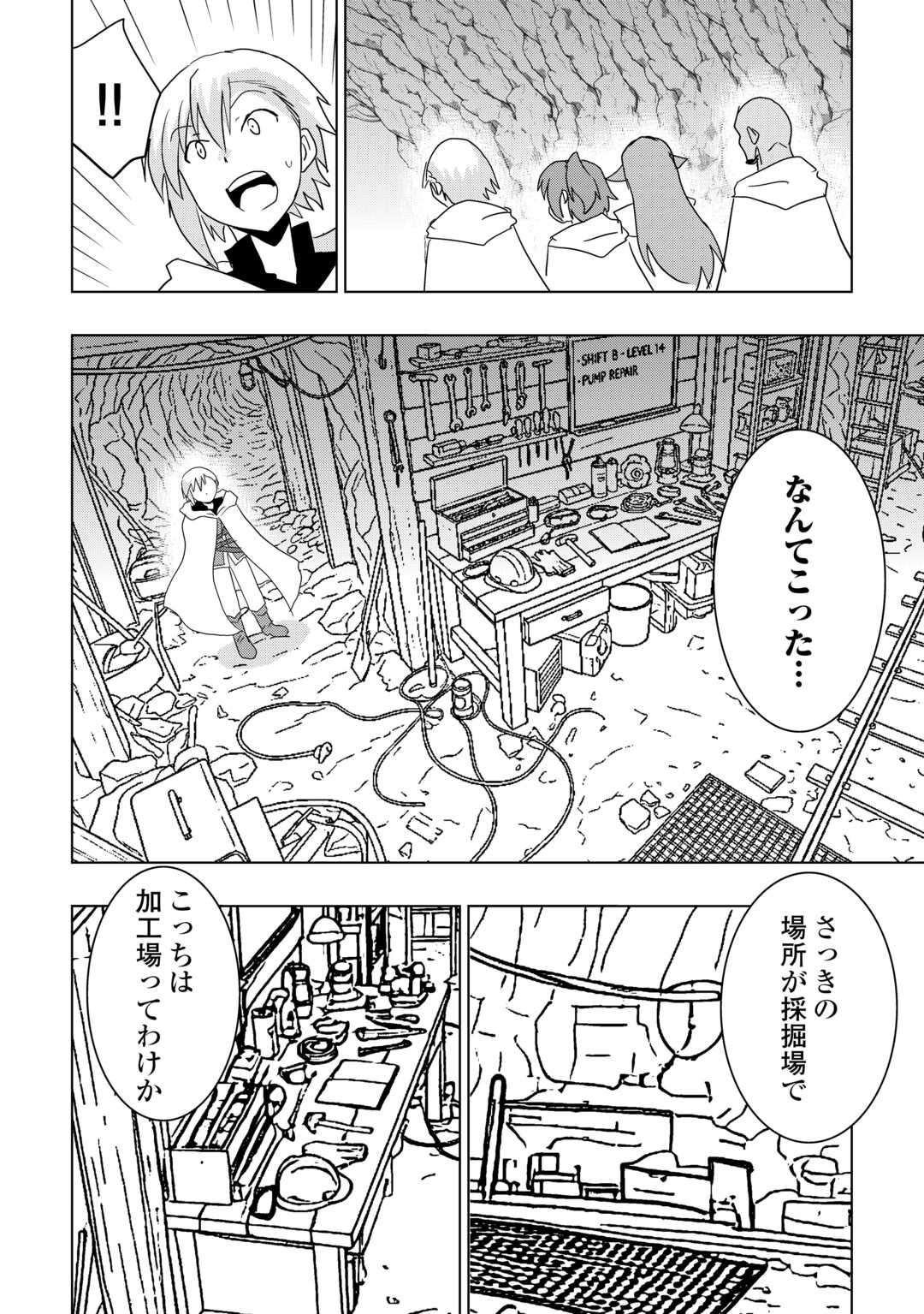 Muzokusei Mahou Tte Jimi Desu Ka? - Chapter 22 - Page 20