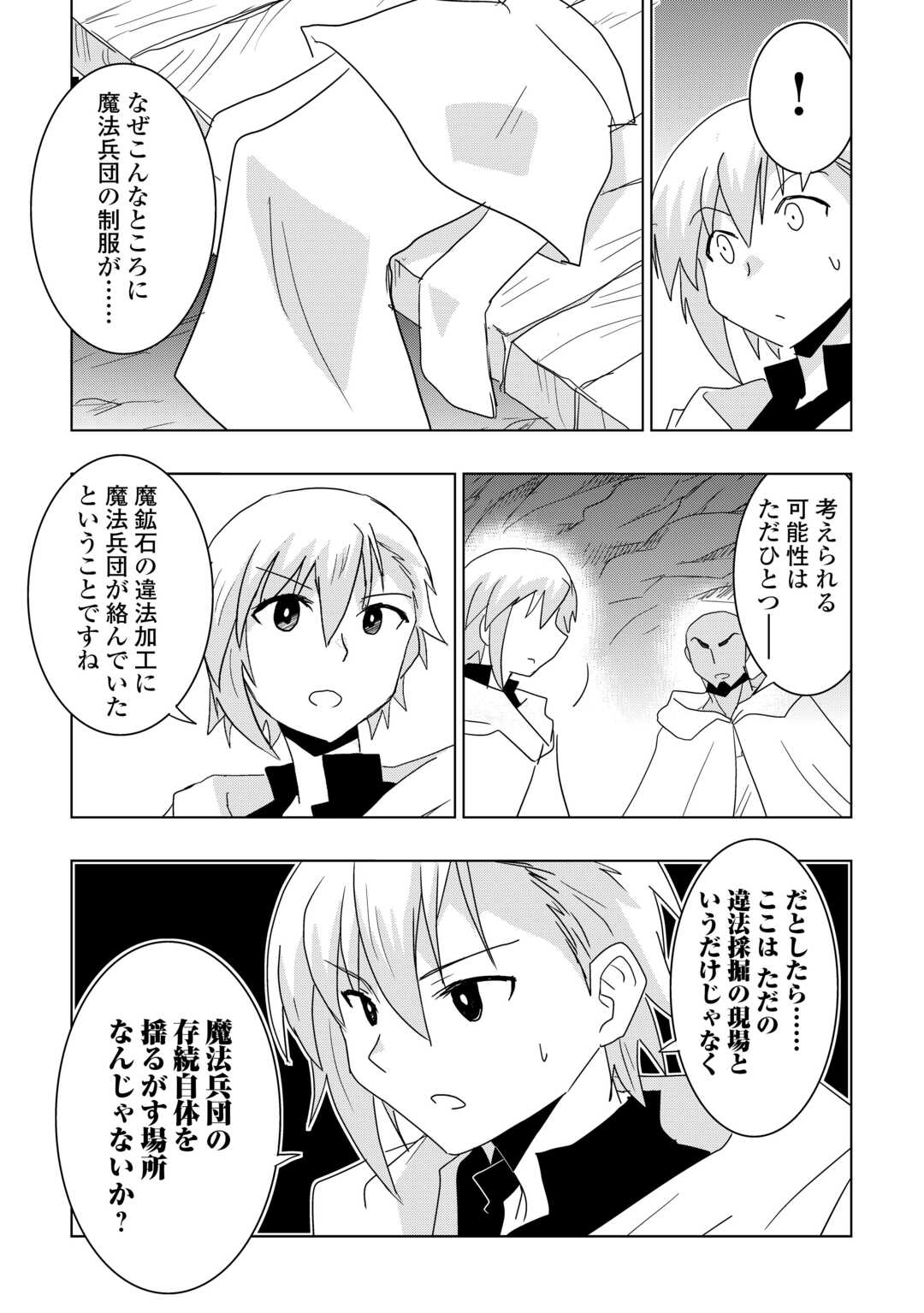 Muzokusei Mahou Tte Jimi Desu Ka? - Chapter 22 - Page 21