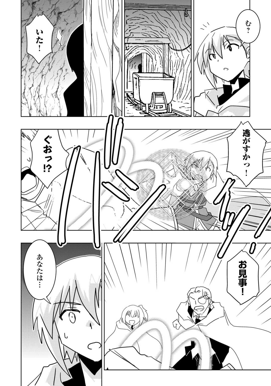 Muzokusei Mahou Tte Jimi Desu Ka? - Chapter 22 - Page 22