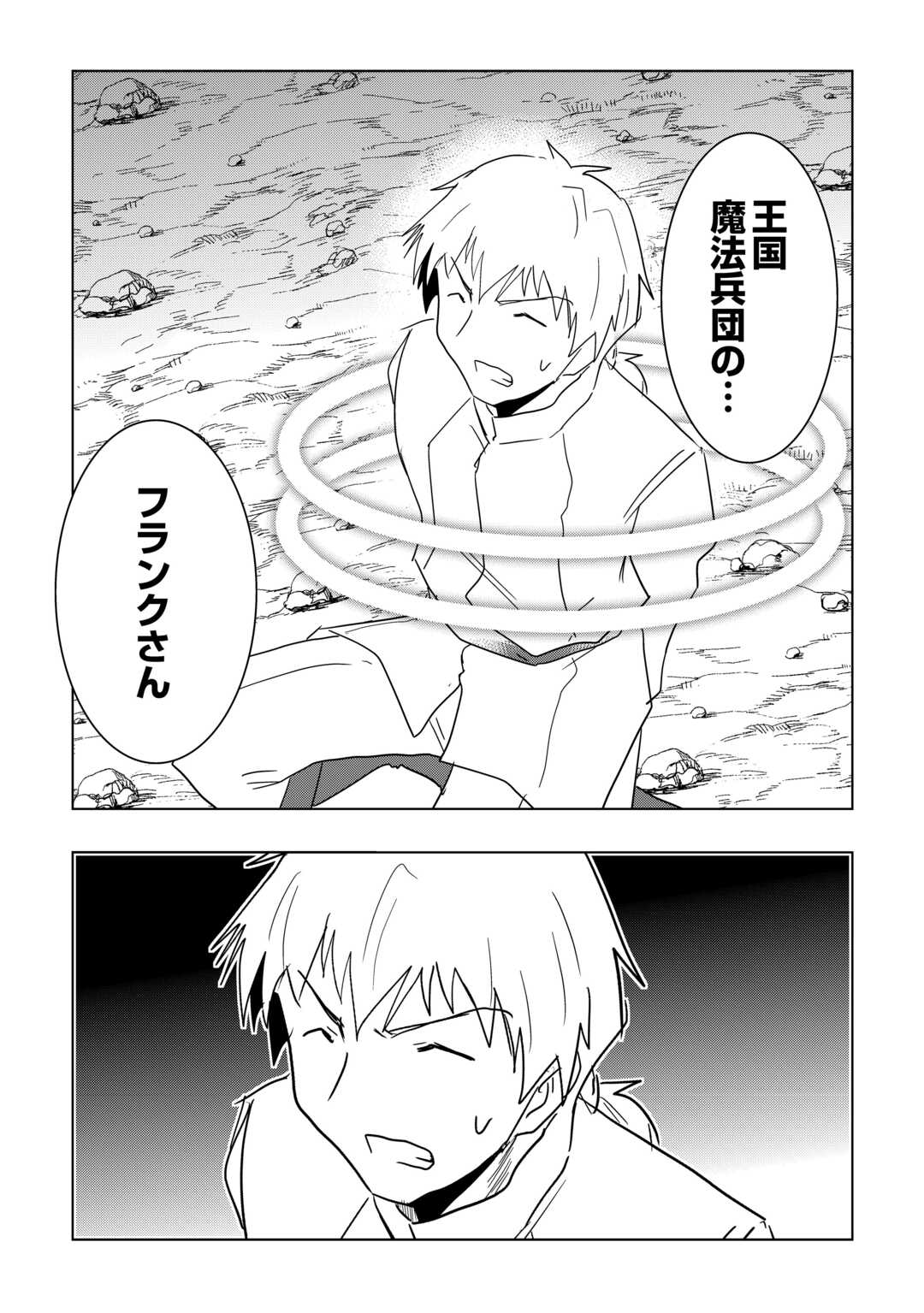 Muzokusei Mahou Tte Jimi Desu Ka? - Chapter 22 - Page 23