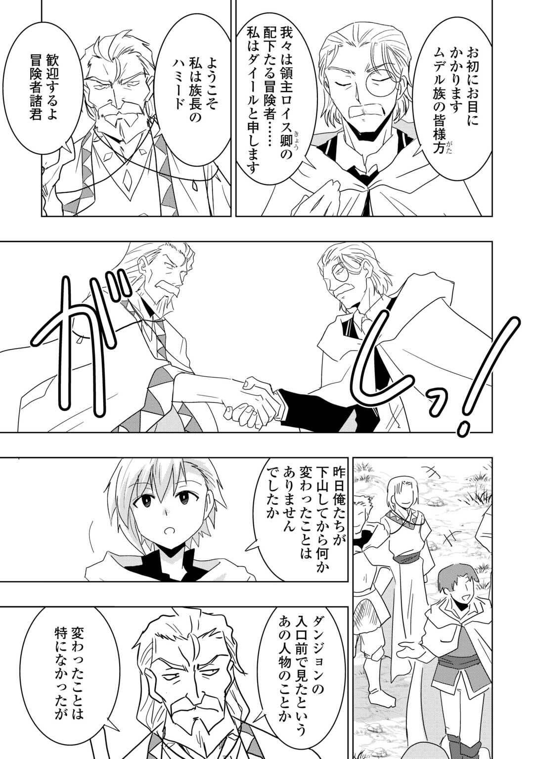 Muzokusei Mahou Tte Jimi Desu Ka? - Chapter 22 - Page 3