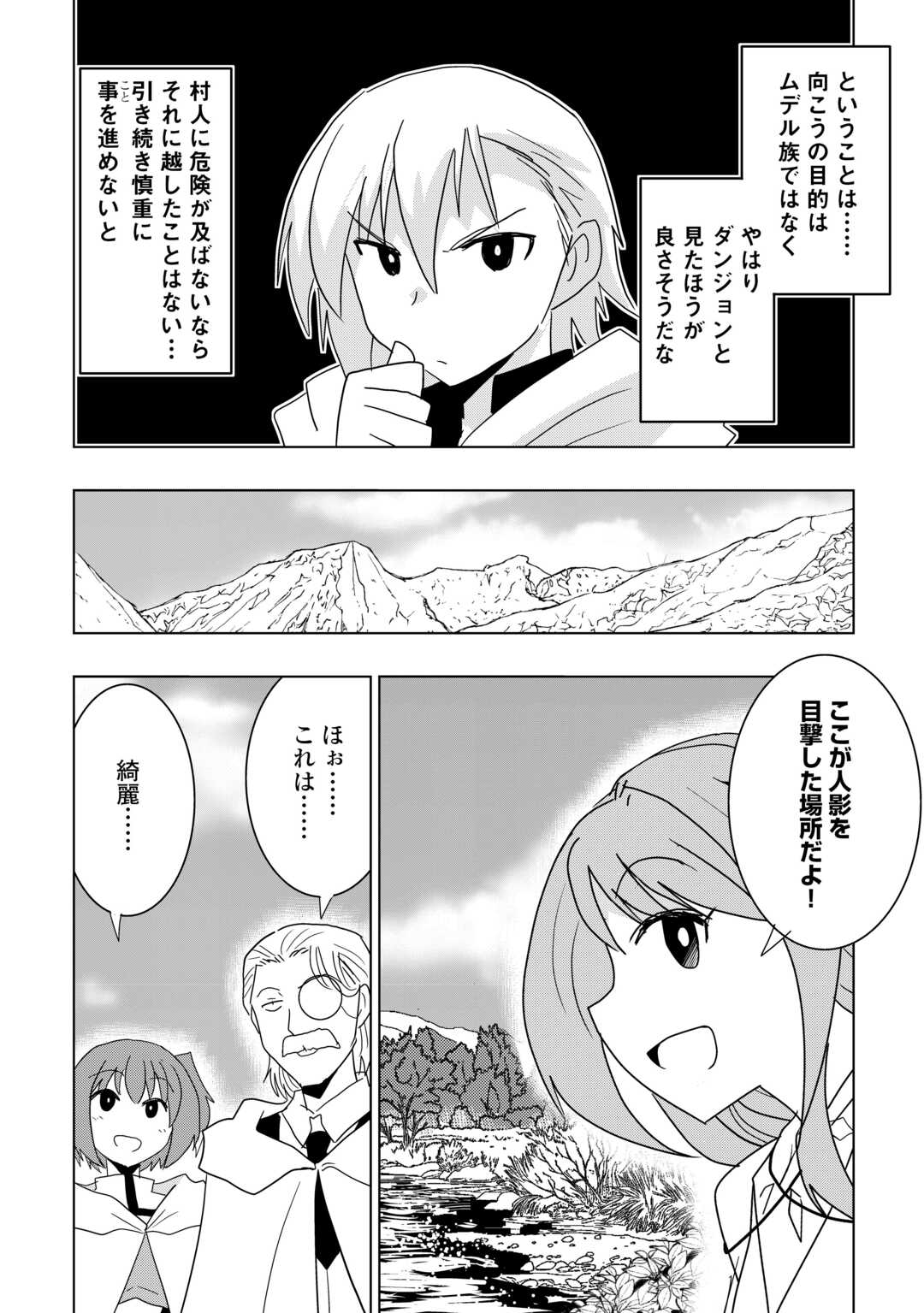 Muzokusei Mahou Tte Jimi Desu Ka? - Chapter 22 - Page 4