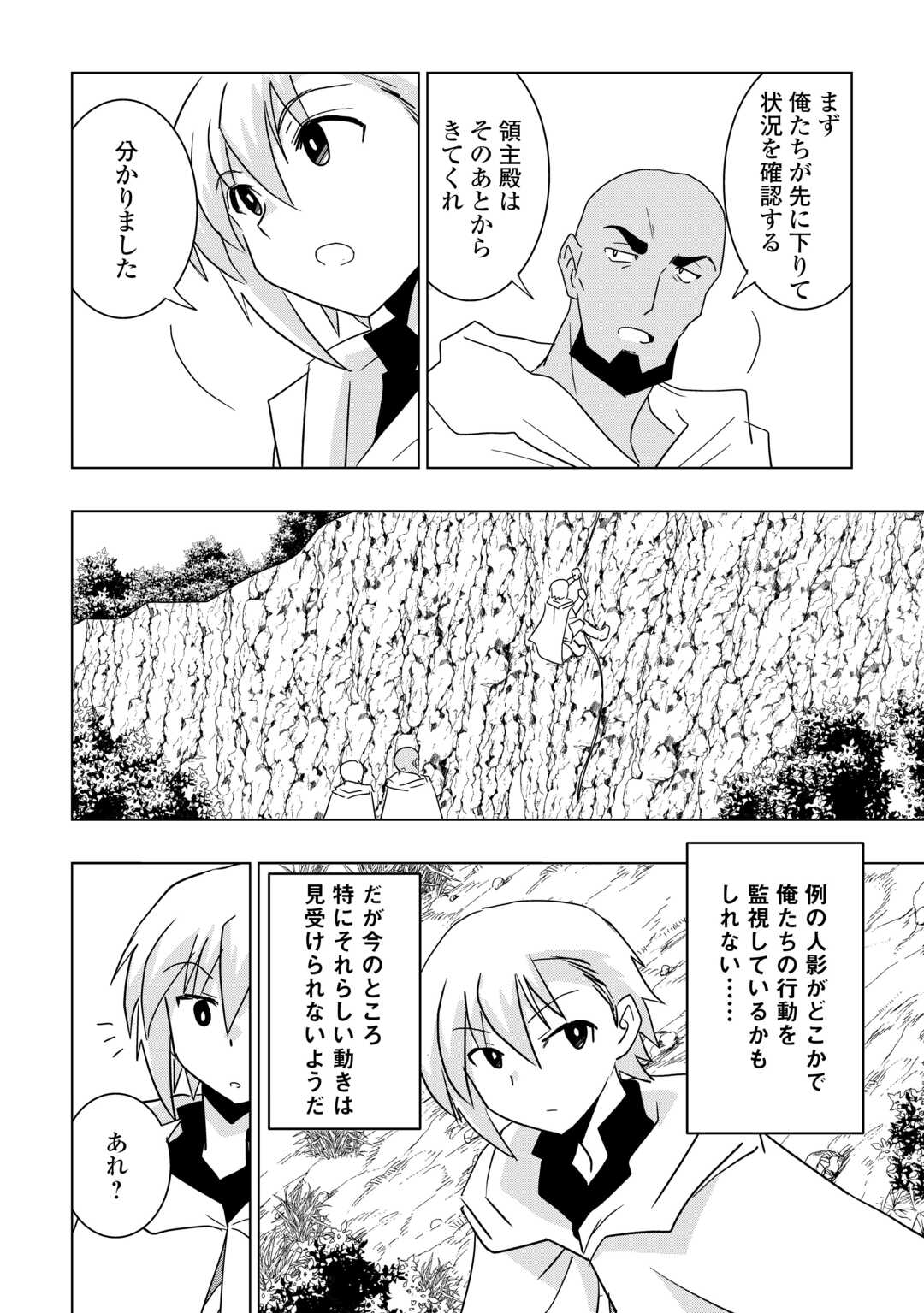 Muzokusei Mahou Tte Jimi Desu Ka? - Chapter 22 - Page 6