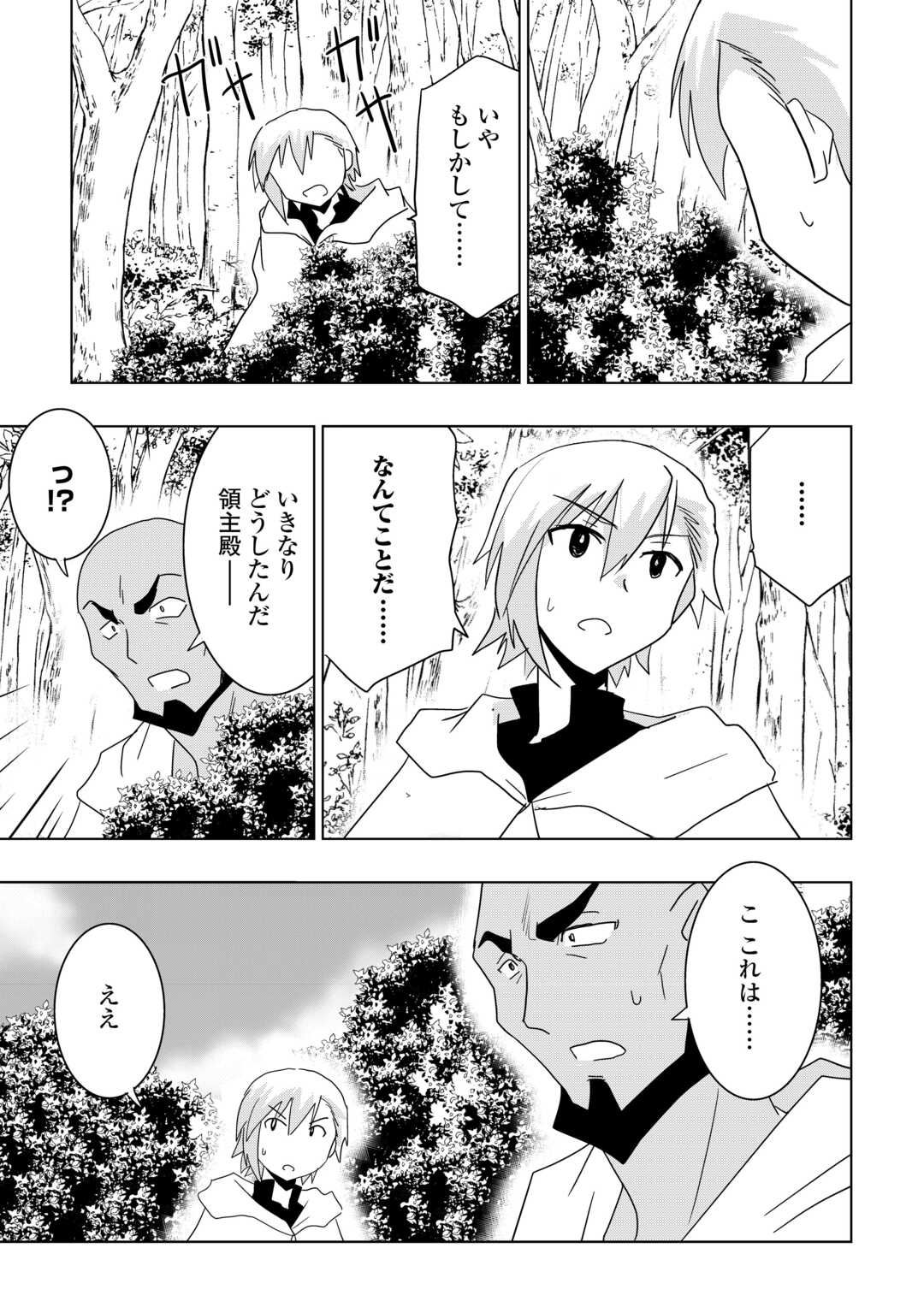 Muzokusei Mahou Tte Jimi Desu Ka? - Chapter 22 - Page 7