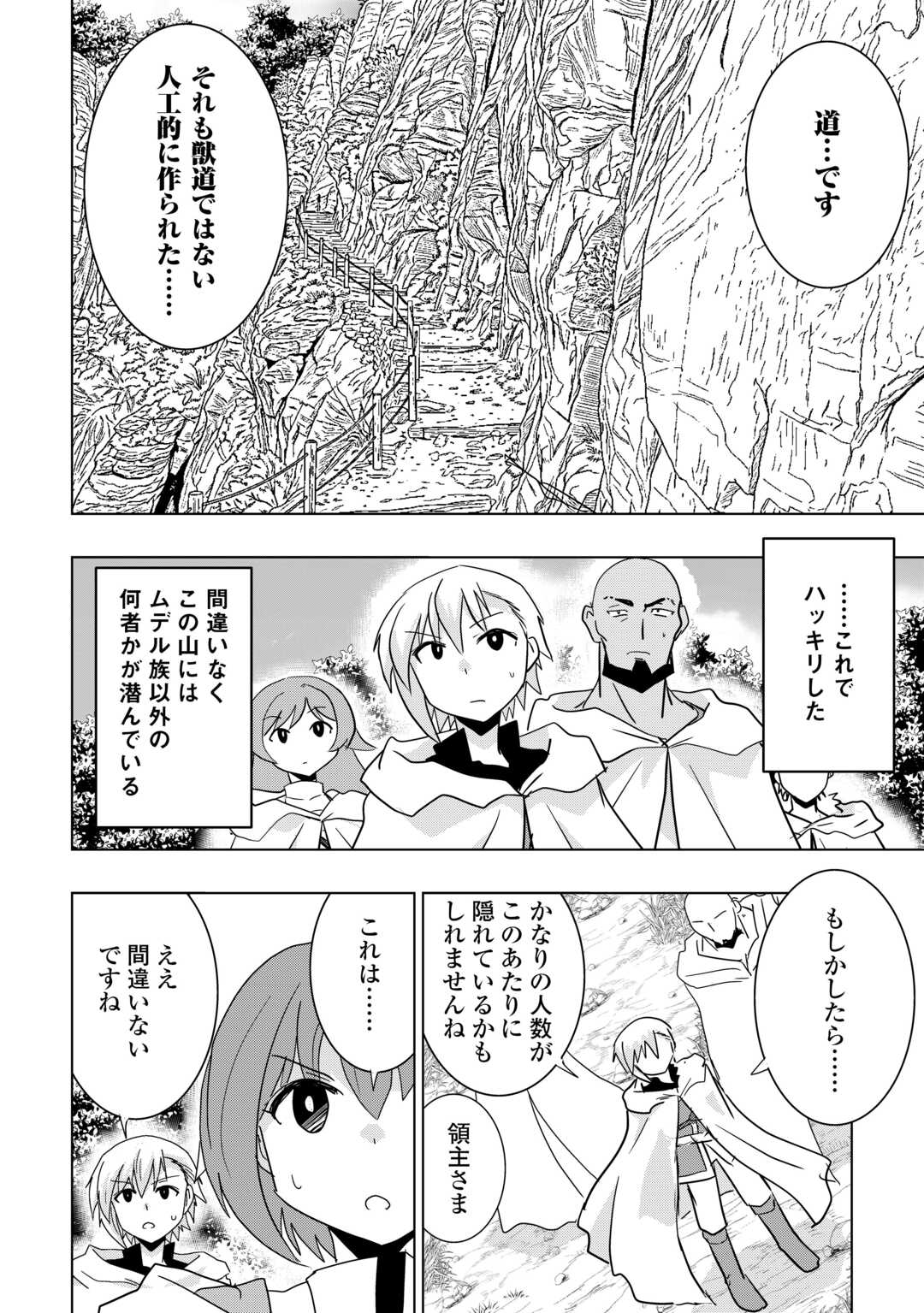 Muzokusei Mahou Tte Jimi Desu Ka? - Chapter 22 - Page 8