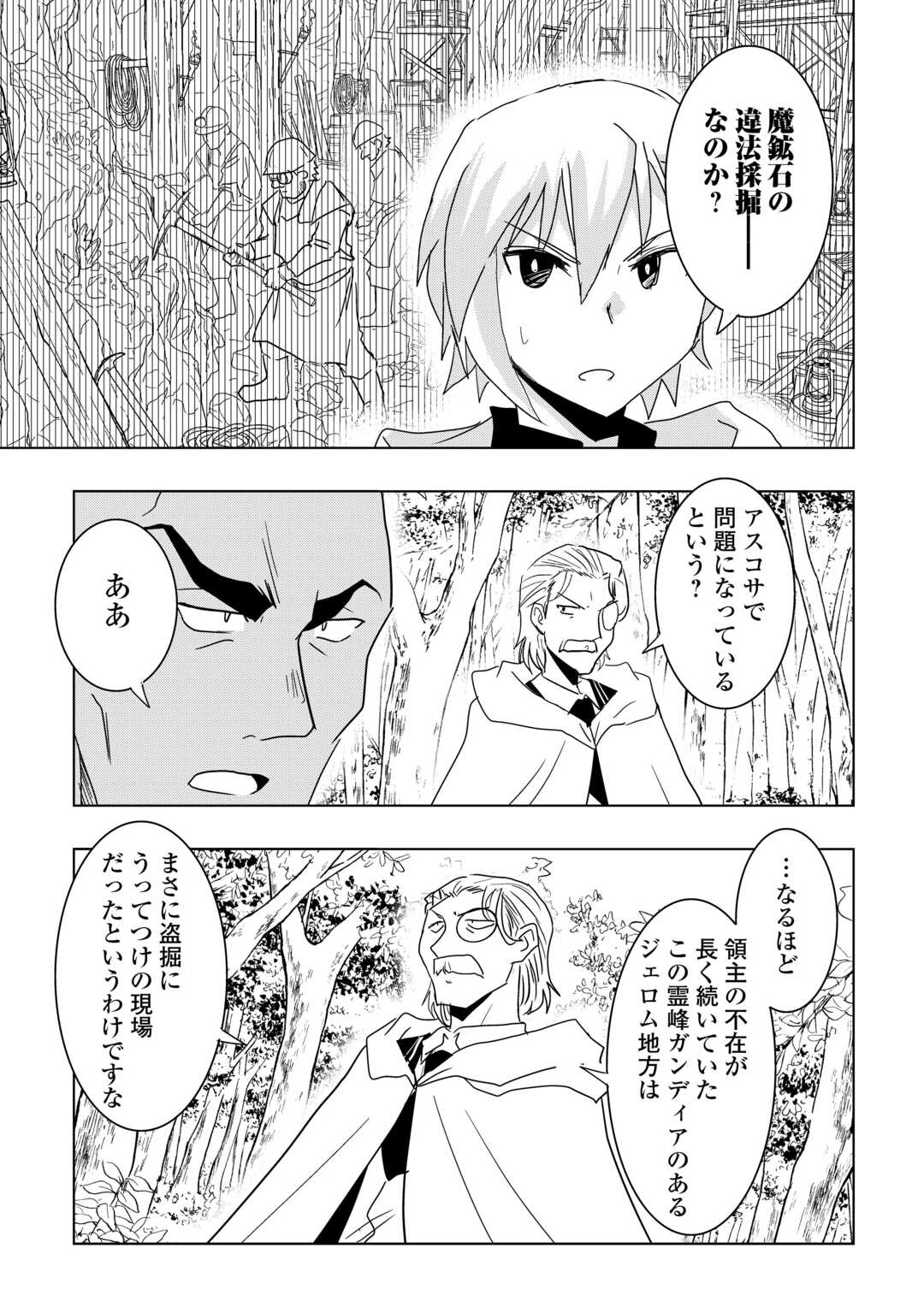 Muzokusei Mahou Tte Jimi Desu Ka? - Chapter 22 - Page 9