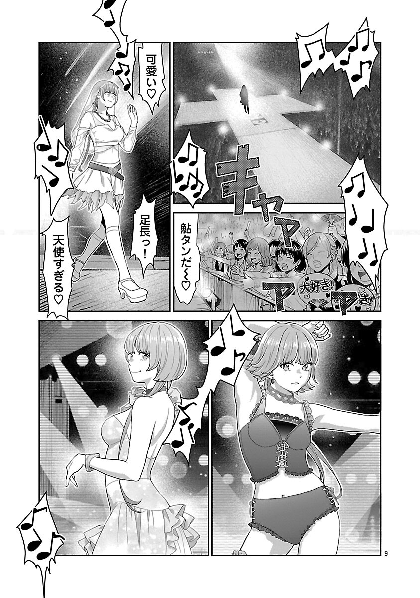 My Absolute Youthfulness in Summer - Chapter 60 - Page 11
