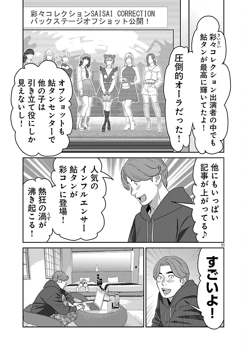 My Absolute Youthfulness in Summer - Chapter 60 - Page 13
