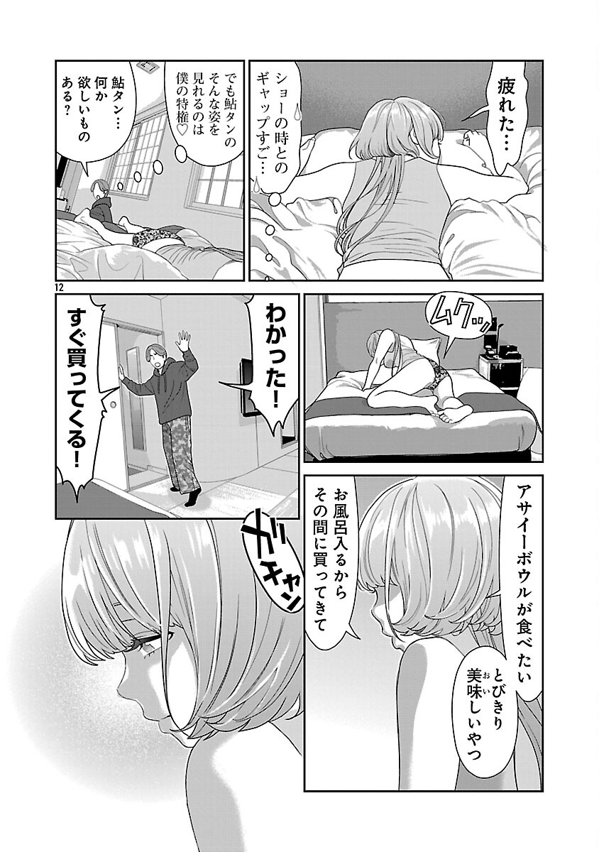 My Absolute Youthfulness in Summer - Chapter 60 - Page 14