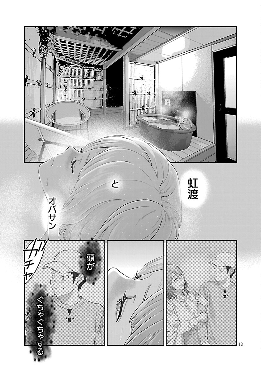 My Absolute Youthfulness in Summer - Chapter 60 - Page 15