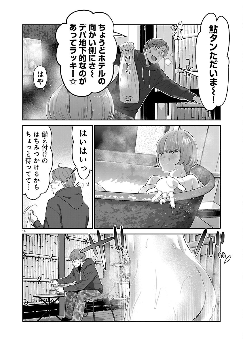 My Absolute Youthfulness in Summer - Chapter 60 - Page 16