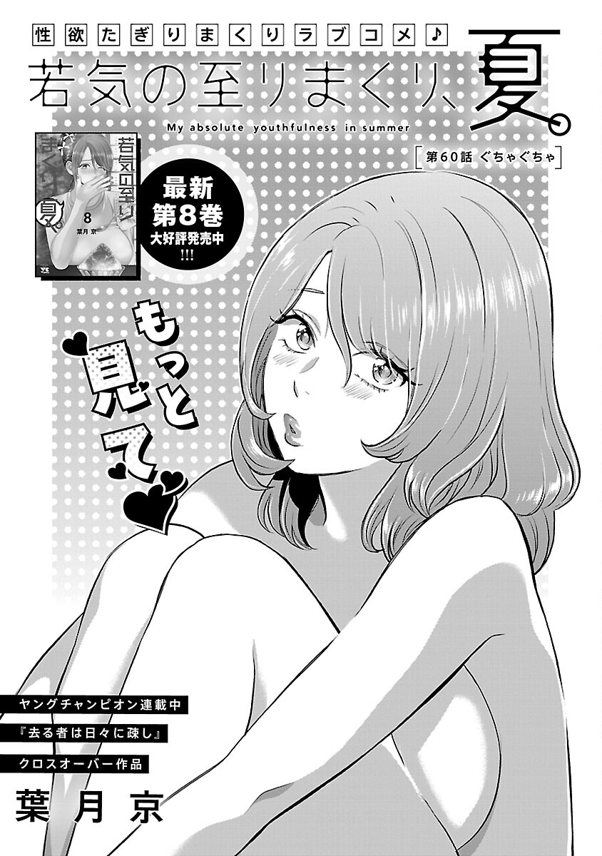My Absolute Youthfulness in Summer - Chapter 60 - Page 3