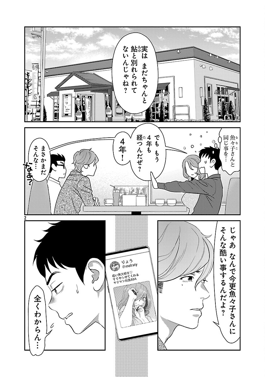 My Absolute Youthfulness in Summer - Chapter 60 - Page 4