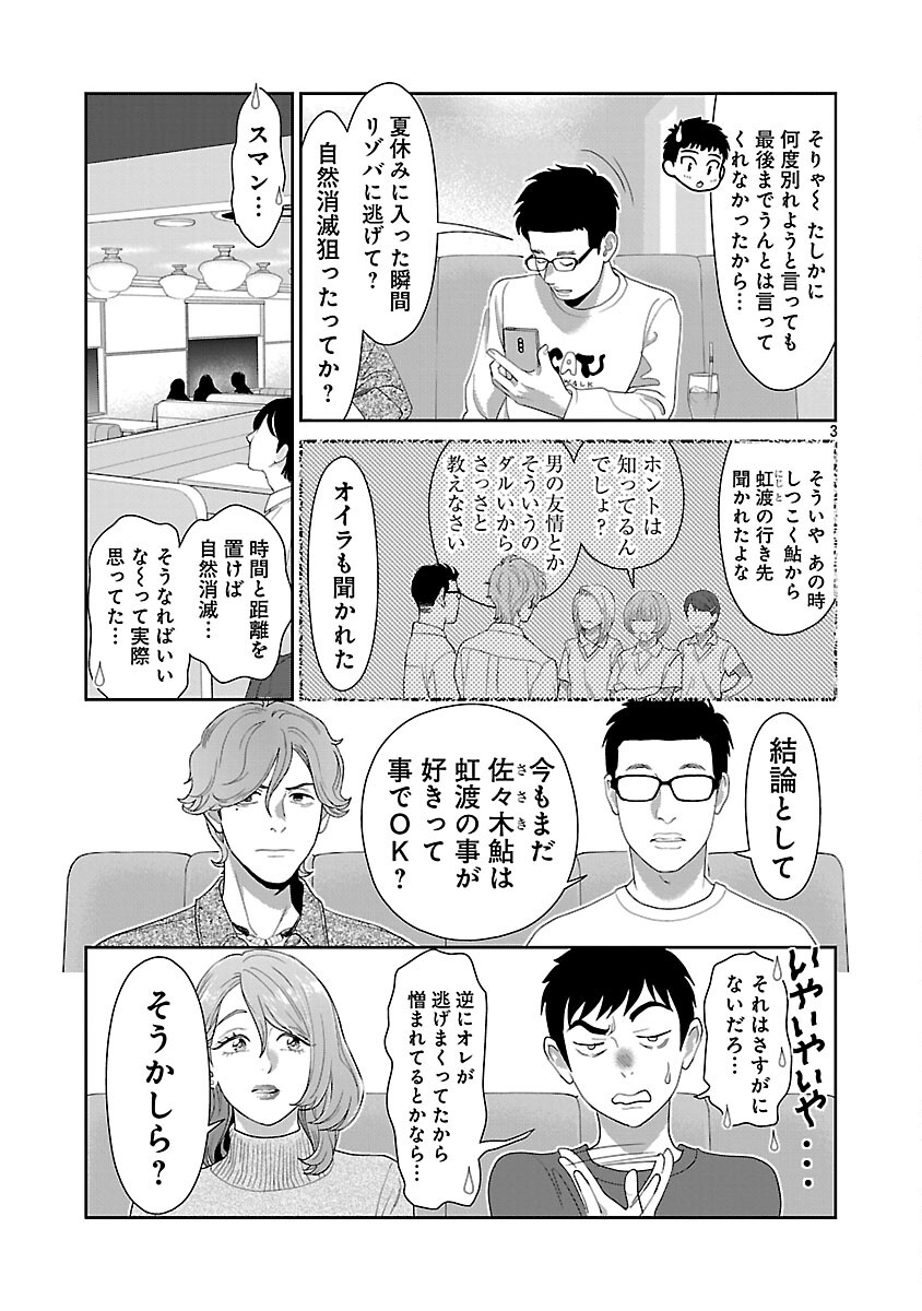 My Absolute Youthfulness in Summer - Chapter 60 - Page 5
