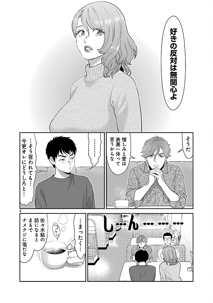 My Absolute Youthfulness in Summer - Chapter 60 - Page 6