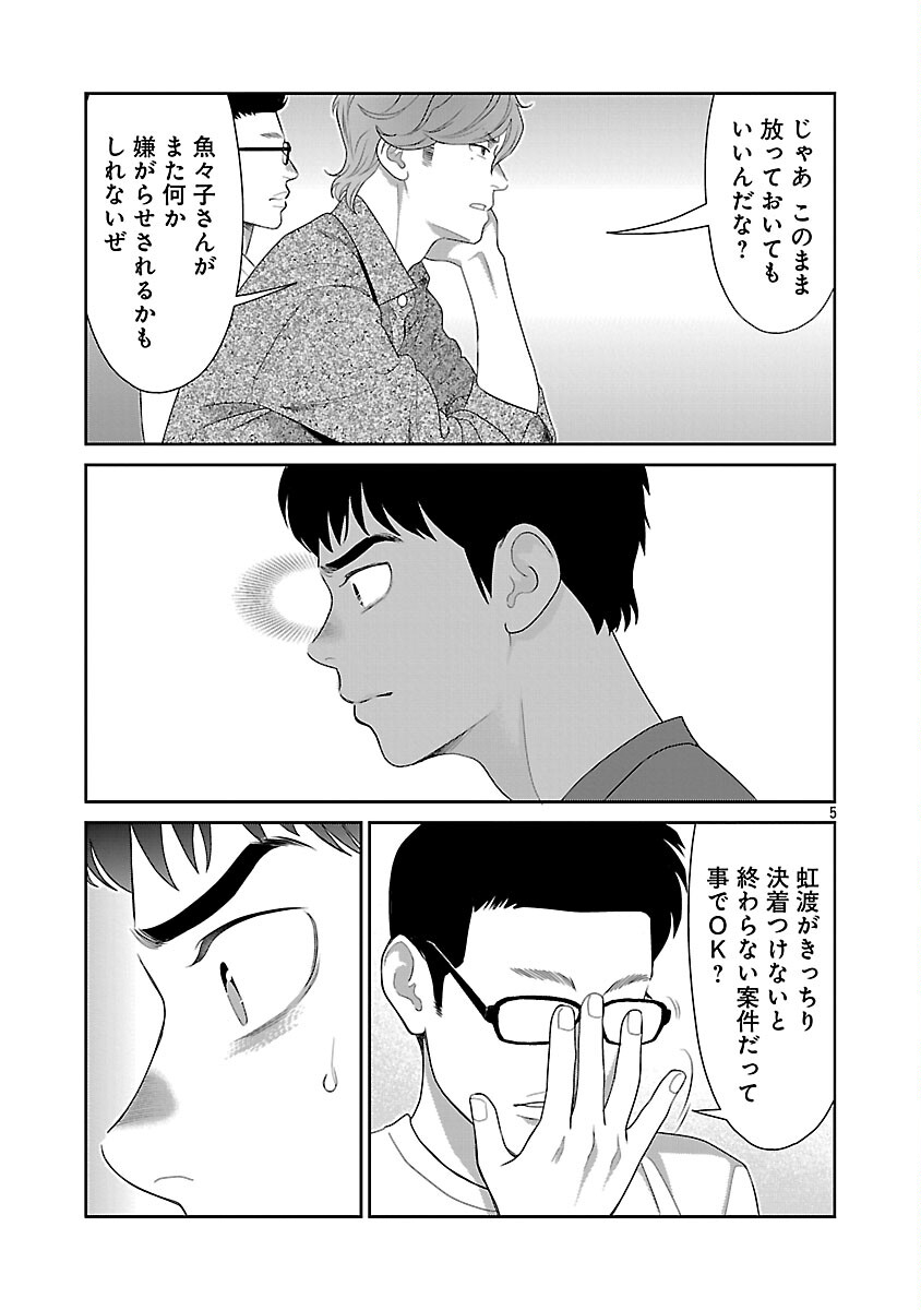 My Absolute Youthfulness in Summer - Chapter 60 - Page 7