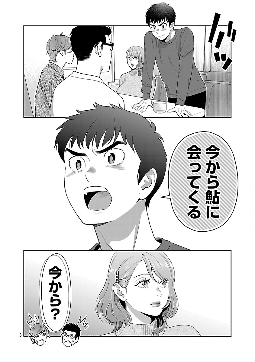 My Absolute Youthfulness in Summer - Chapter 60 - Page 8