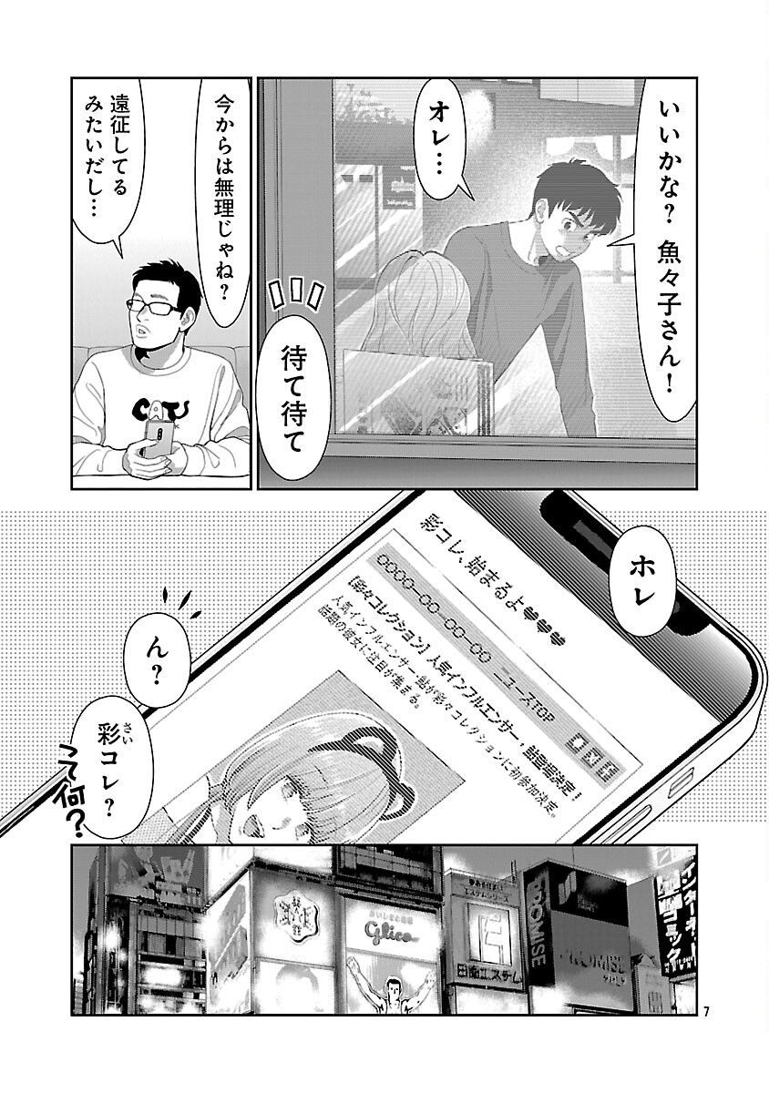 My Absolute Youthfulness in Summer - Chapter 60 - Page 9