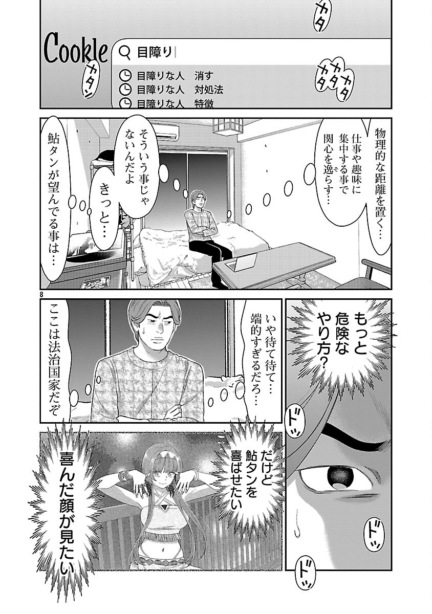 My Absolute Youthfulness in Summer - Chapter 61 - Page 10