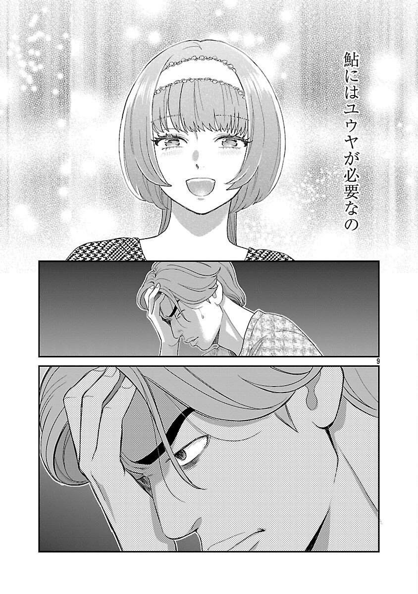 My Absolute Youthfulness in Summer - Chapter 61 - Page 11