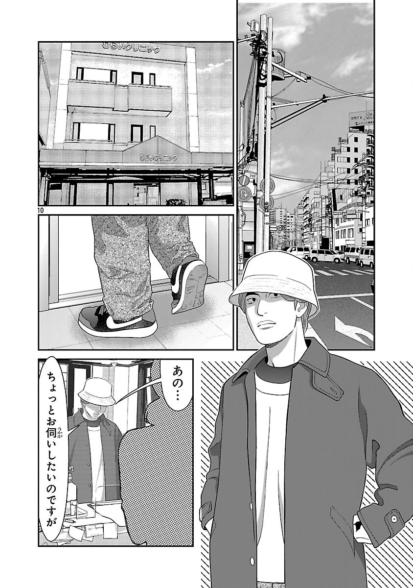 My Absolute Youthfulness in Summer - Chapter 61 - Page 12