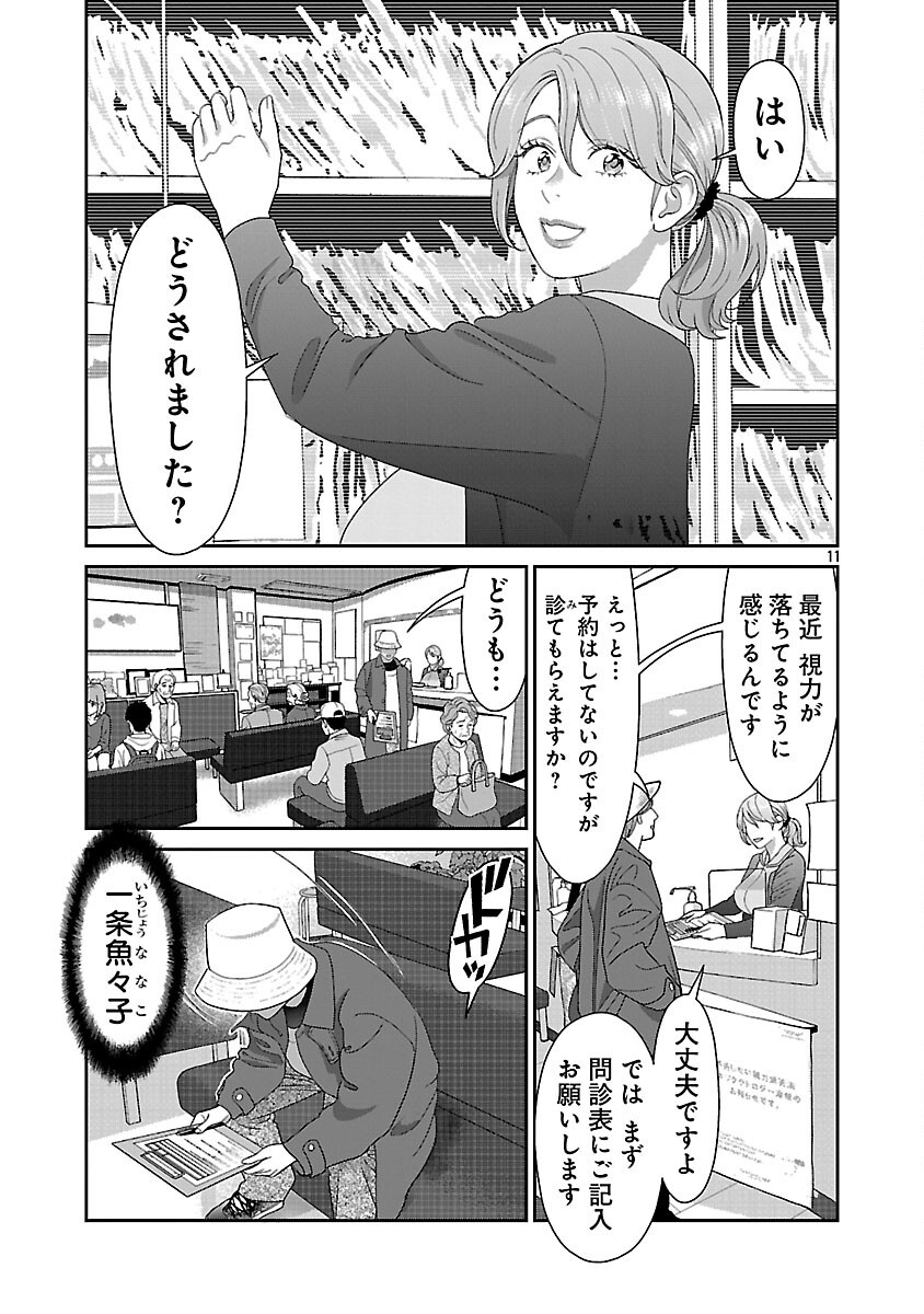 My Absolute Youthfulness in Summer - Chapter 61 - Page 13