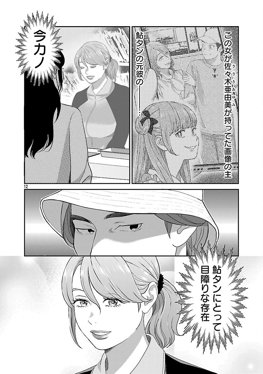 My Absolute Youthfulness in Summer - Chapter 61 - Page 14