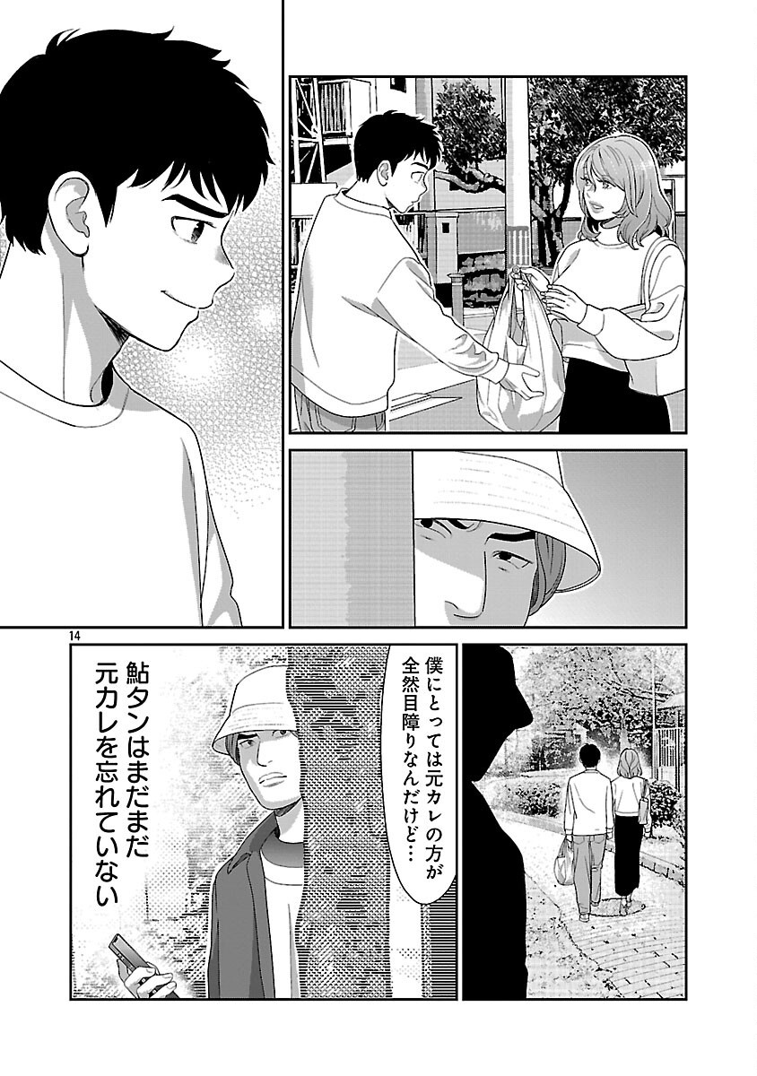 My Absolute Youthfulness in Summer - Chapter 61 - Page 16