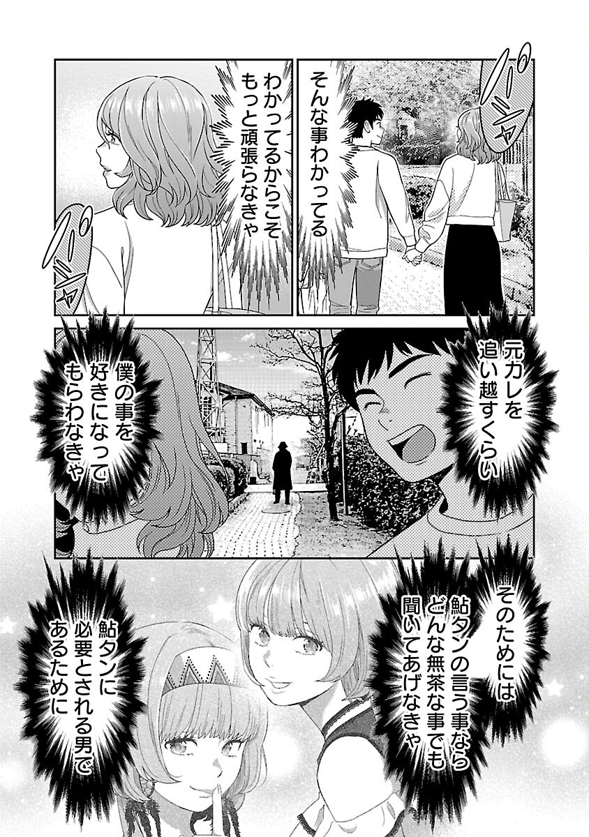 My Absolute Youthfulness in Summer - Chapter 61 - Page 17