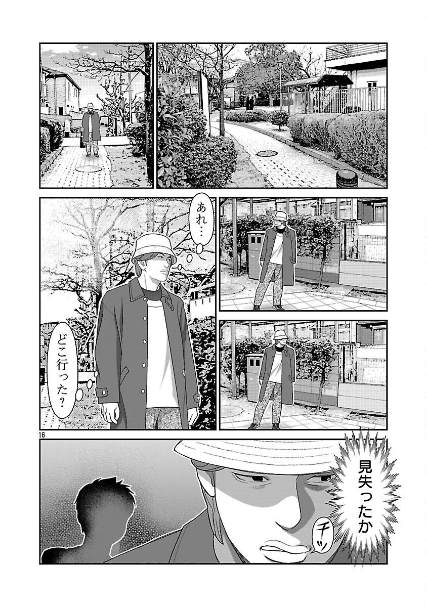 My Absolute Youthfulness in Summer - Chapter 61 - Page 18