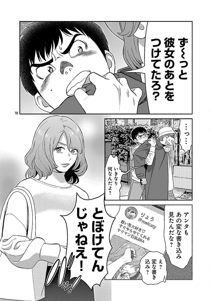 My Absolute Youthfulness in Summer - Chapter 61 - Page 20