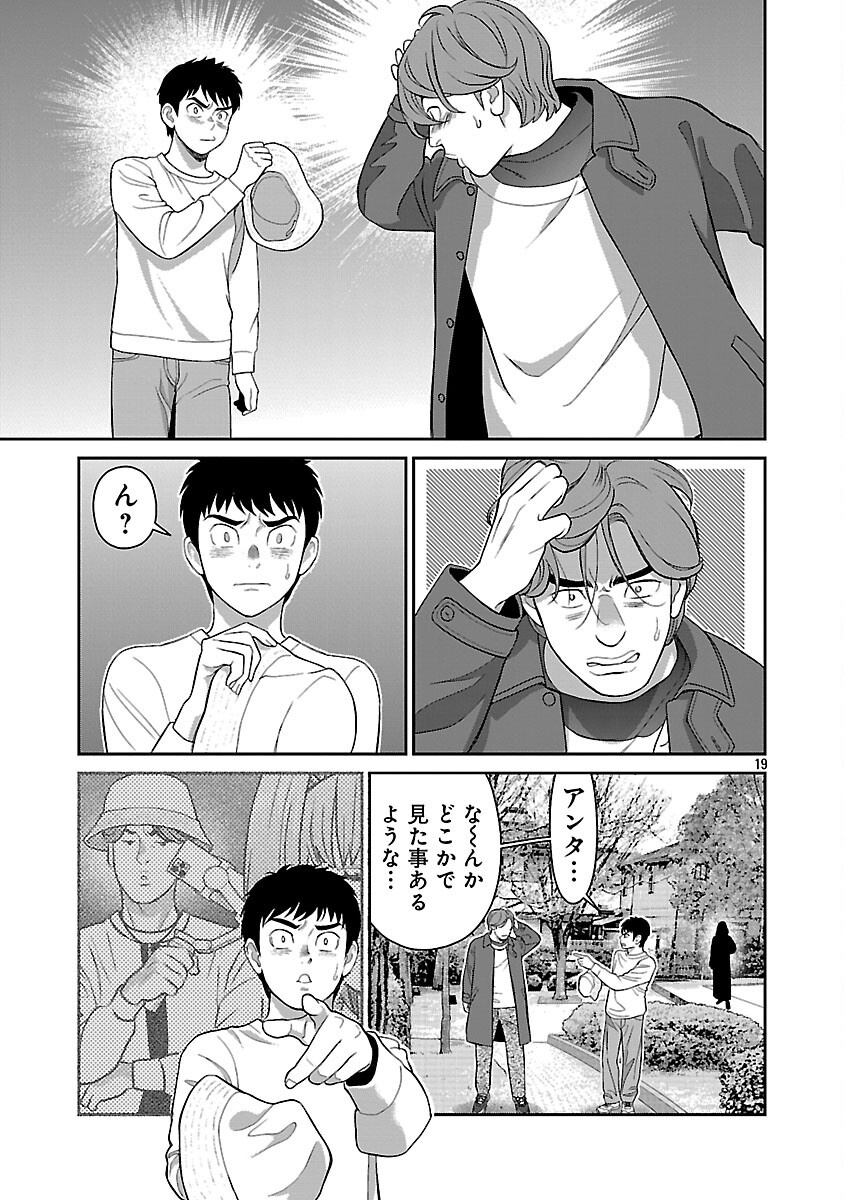 My Absolute Youthfulness in Summer - Chapter 61 - Page 21