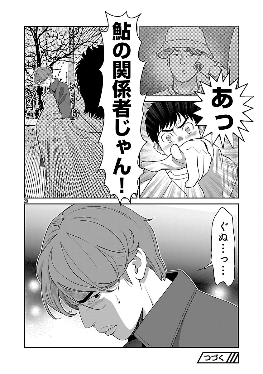 My Absolute Youthfulness in Summer - Chapter 61 - Page 22