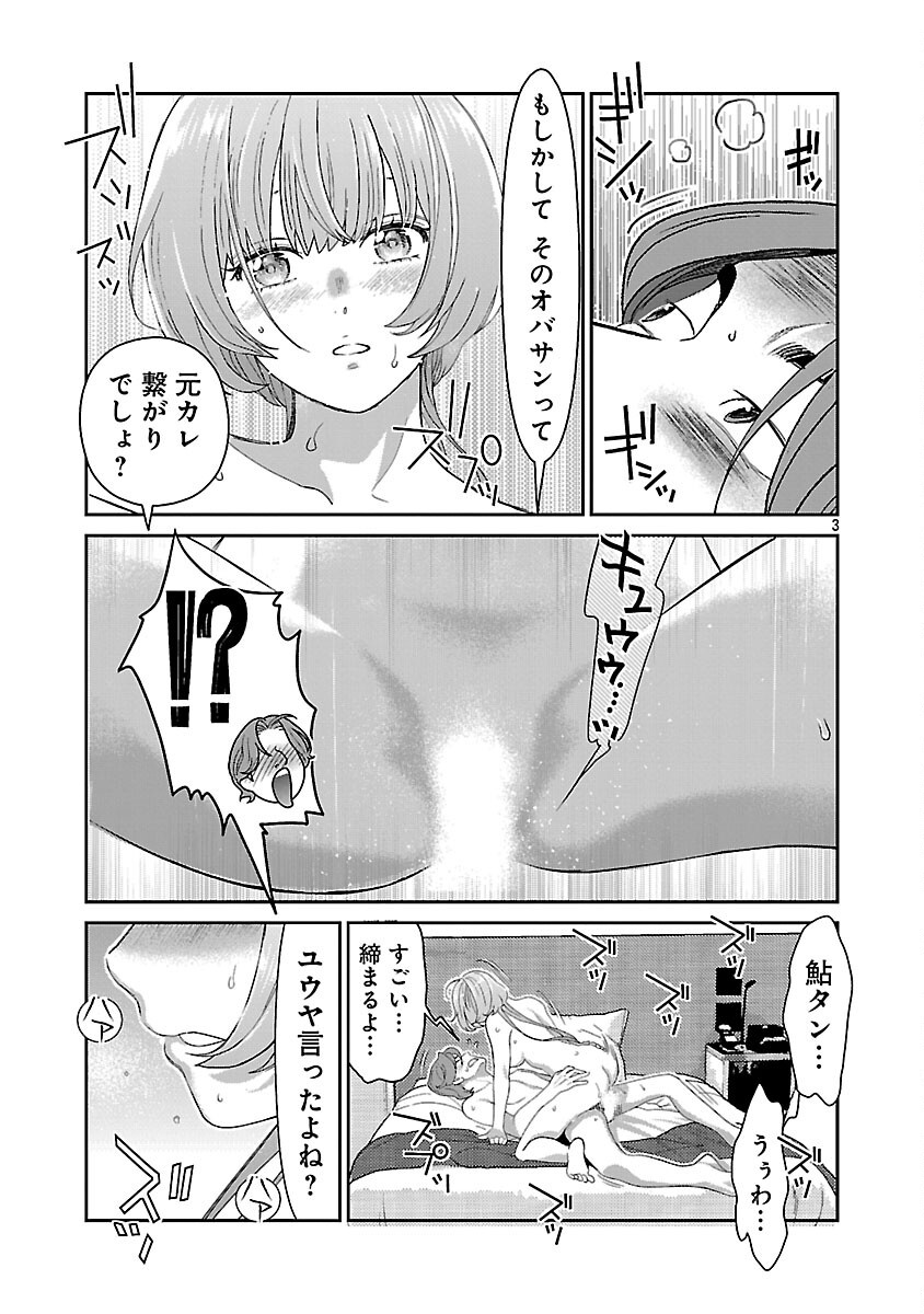My Absolute Youthfulness in Summer - Chapter 61 - Page 5