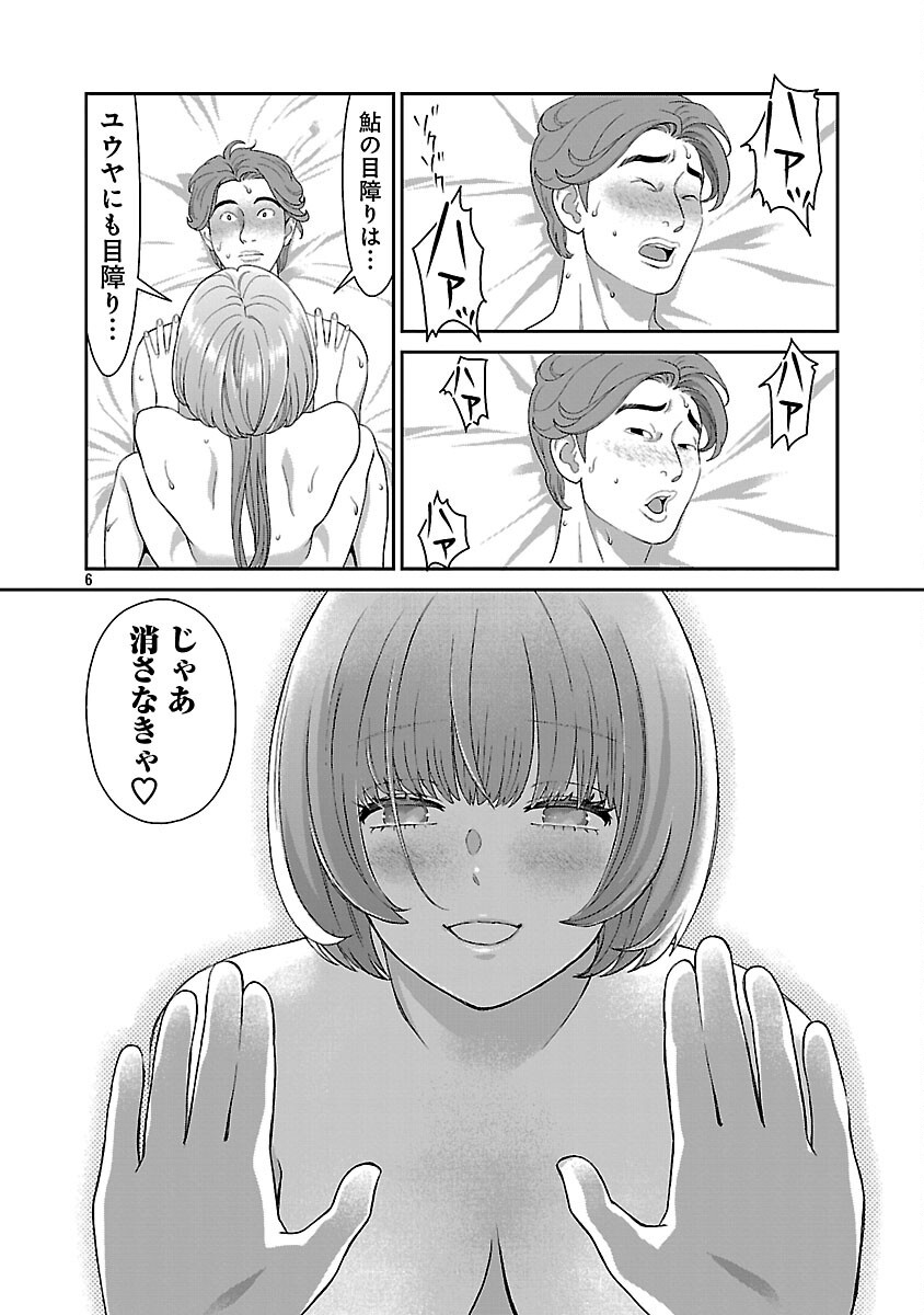 My Absolute Youthfulness in Summer - Chapter 61 - Page 8