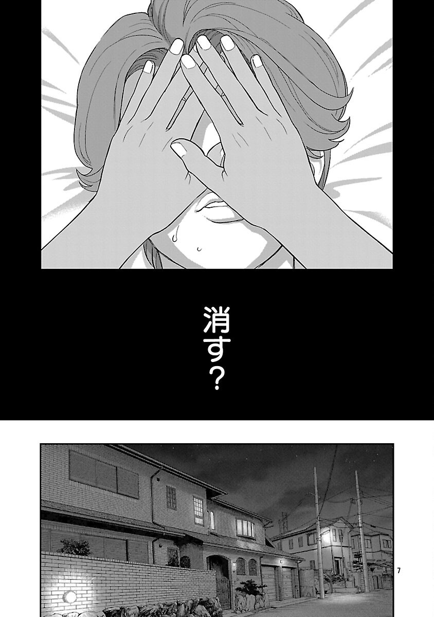 My Absolute Youthfulness in Summer - Chapter 61 - Page 9