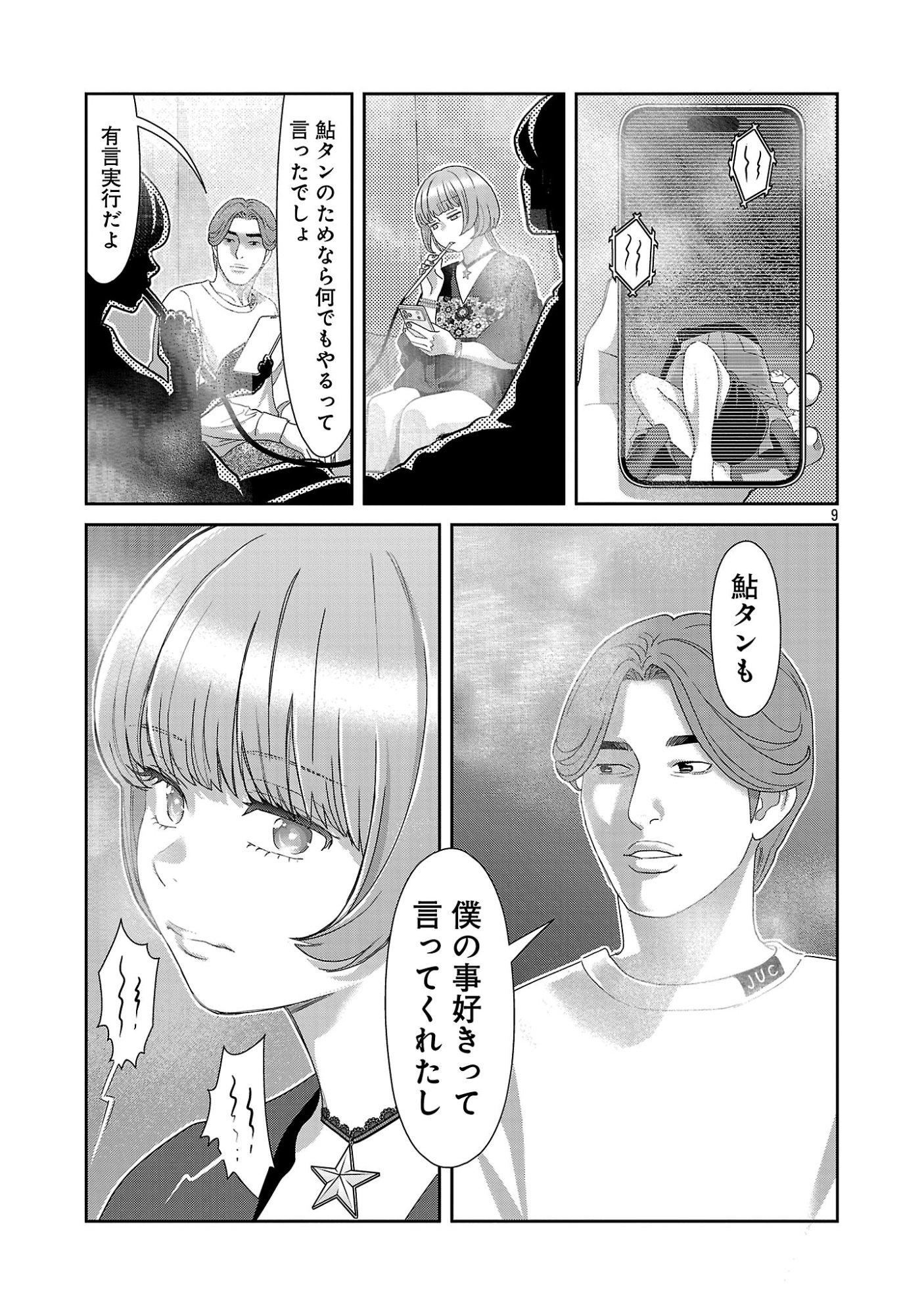 My Absolute Youthfulness in Summer - Chapter 62.1 - Page 11
