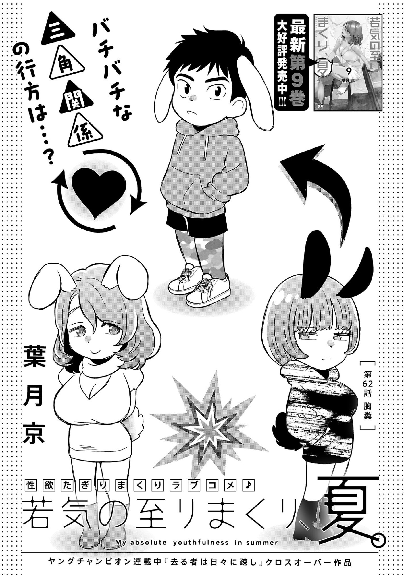 My Absolute Youthfulness in Summer - Chapter 62.1 - Page 3