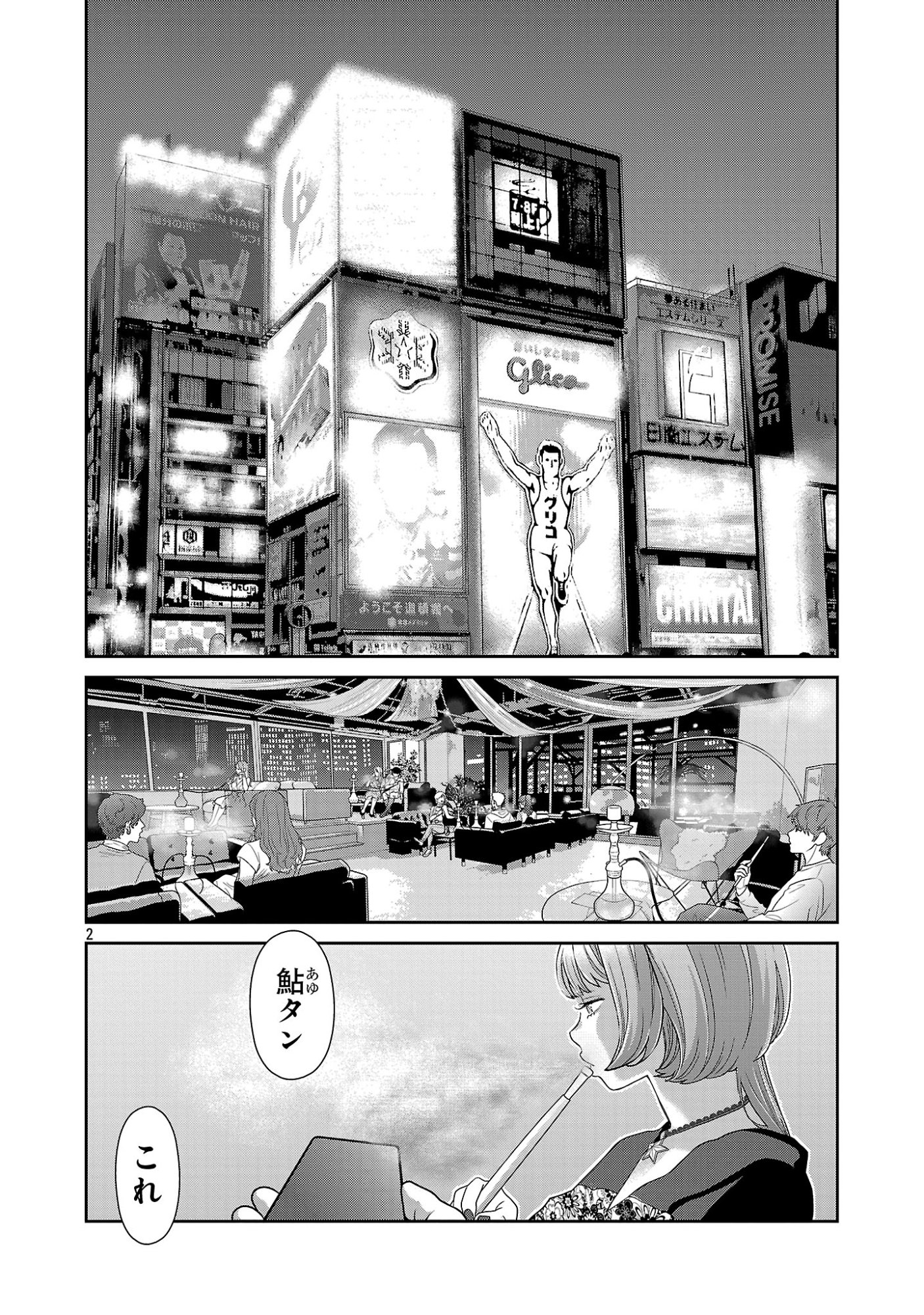 My Absolute Youthfulness in Summer - Chapter 62.1 - Page 4