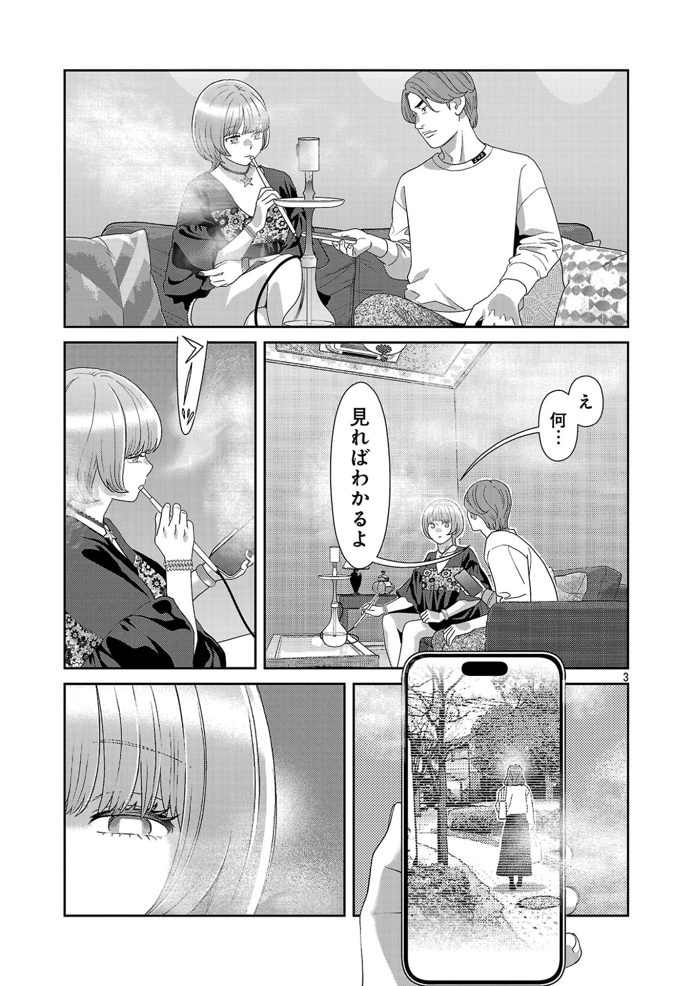 My Absolute Youthfulness in Summer - Chapter 62.1 - Page 5