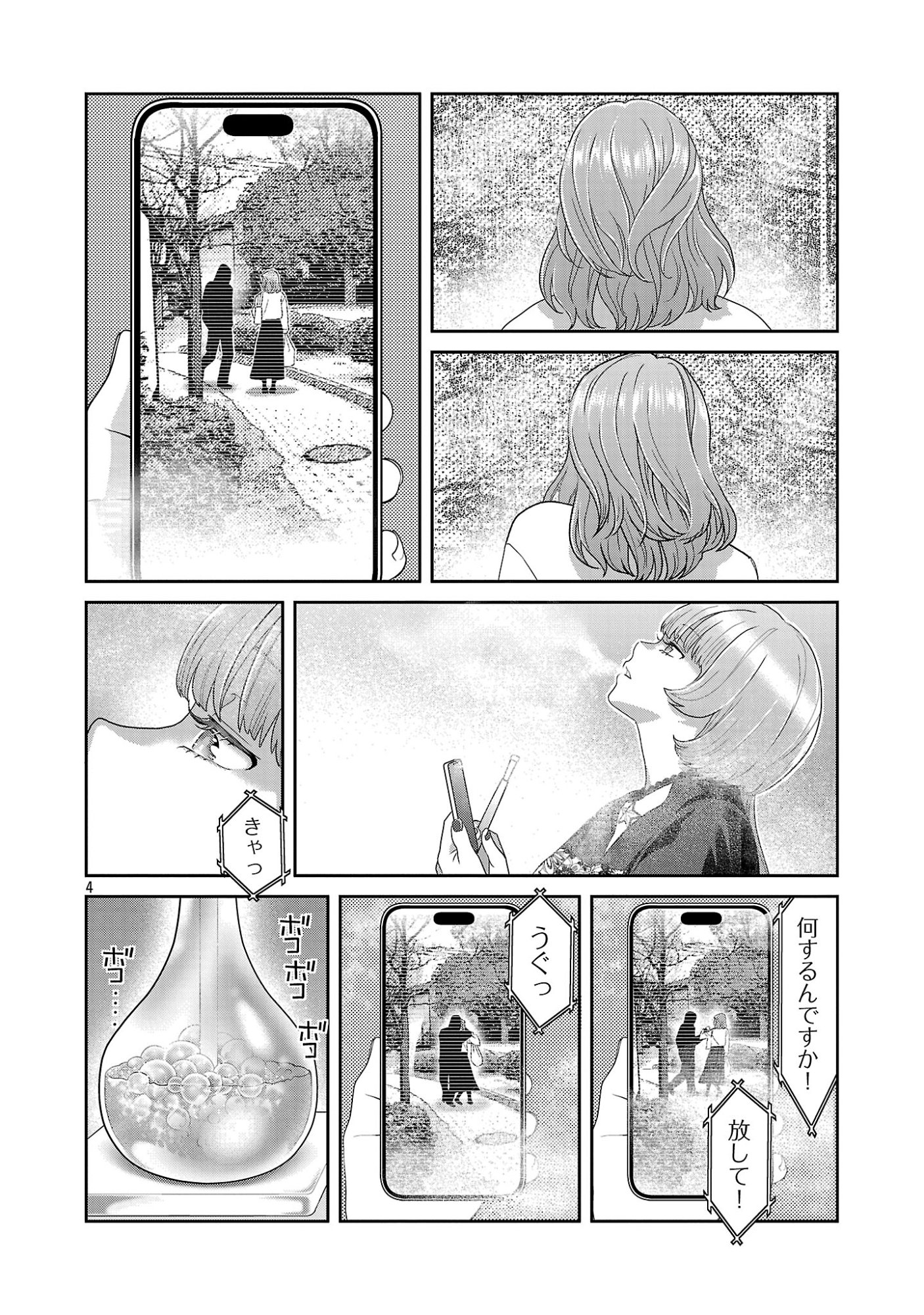 My Absolute Youthfulness in Summer - Chapter 62.1 - Page 6