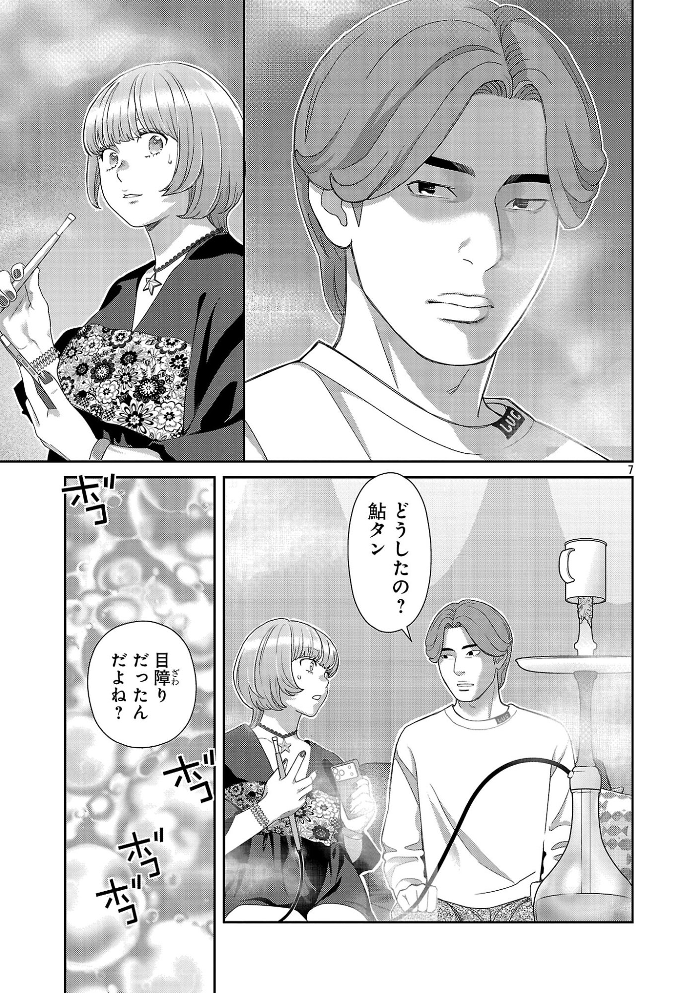 My Absolute Youthfulness in Summer - Chapter 62.1 - Page 9