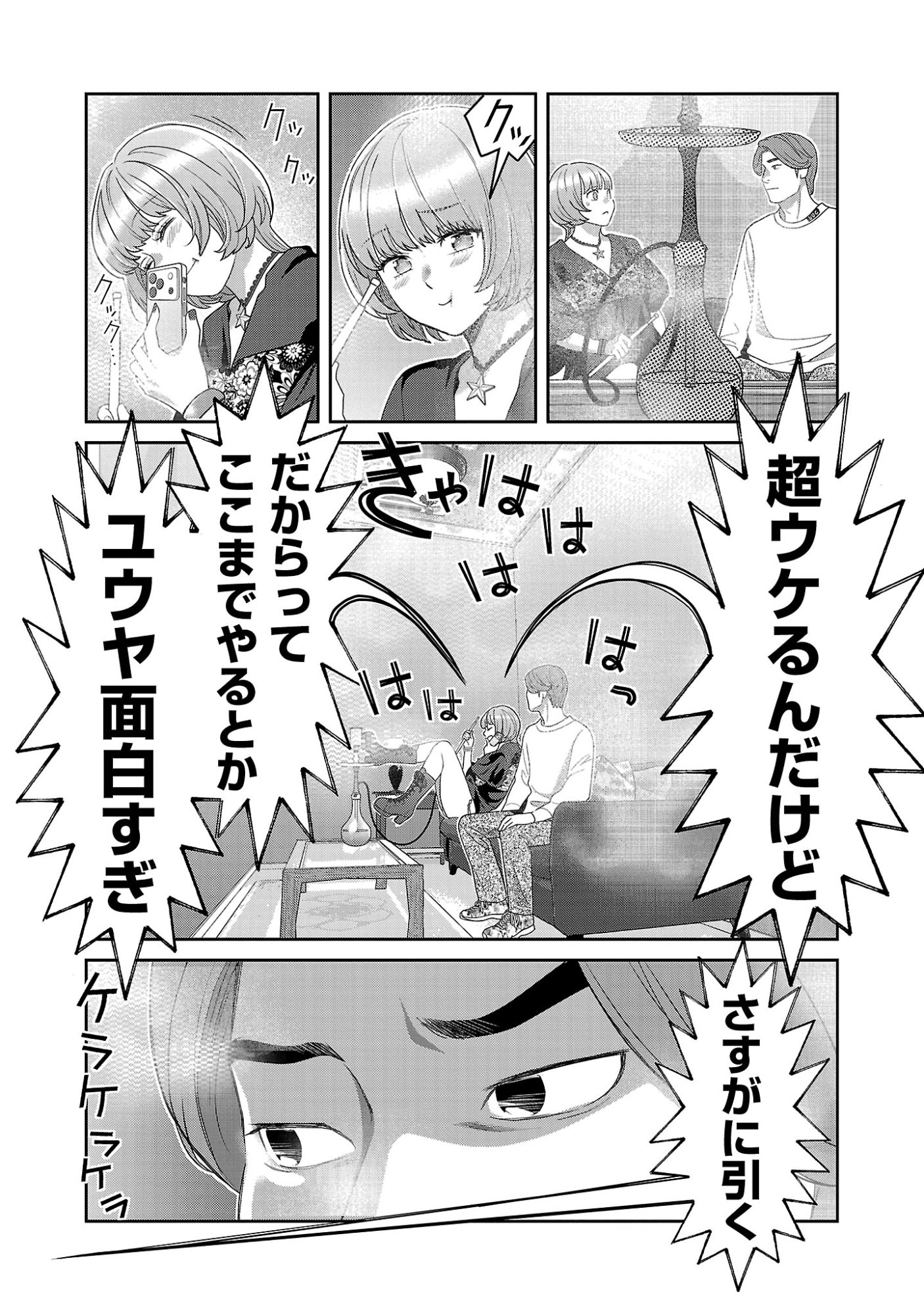 My Absolute Youthfulness in Summer - Chapter 62.2 - Page 1