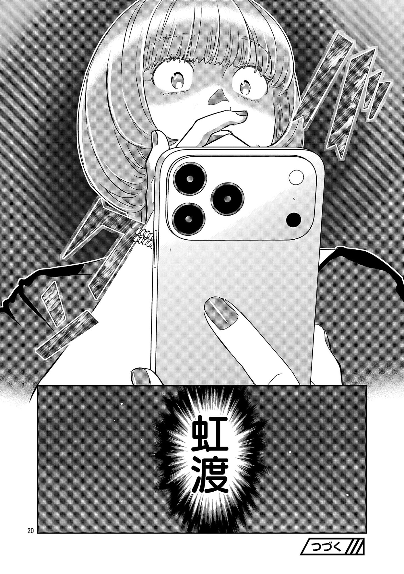 My Absolute Youthfulness in Summer - Chapter 62.2 - Page 11