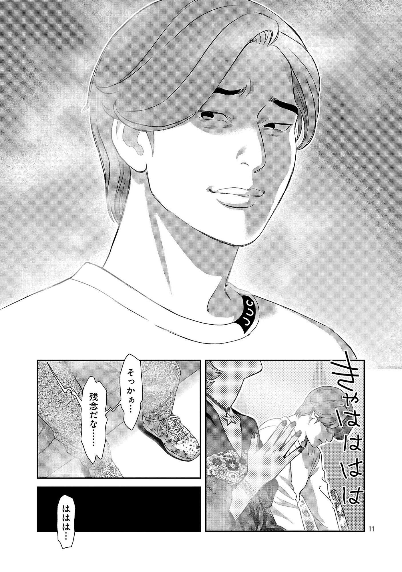 My Absolute Youthfulness in Summer - Chapter 62.2 - Page 2