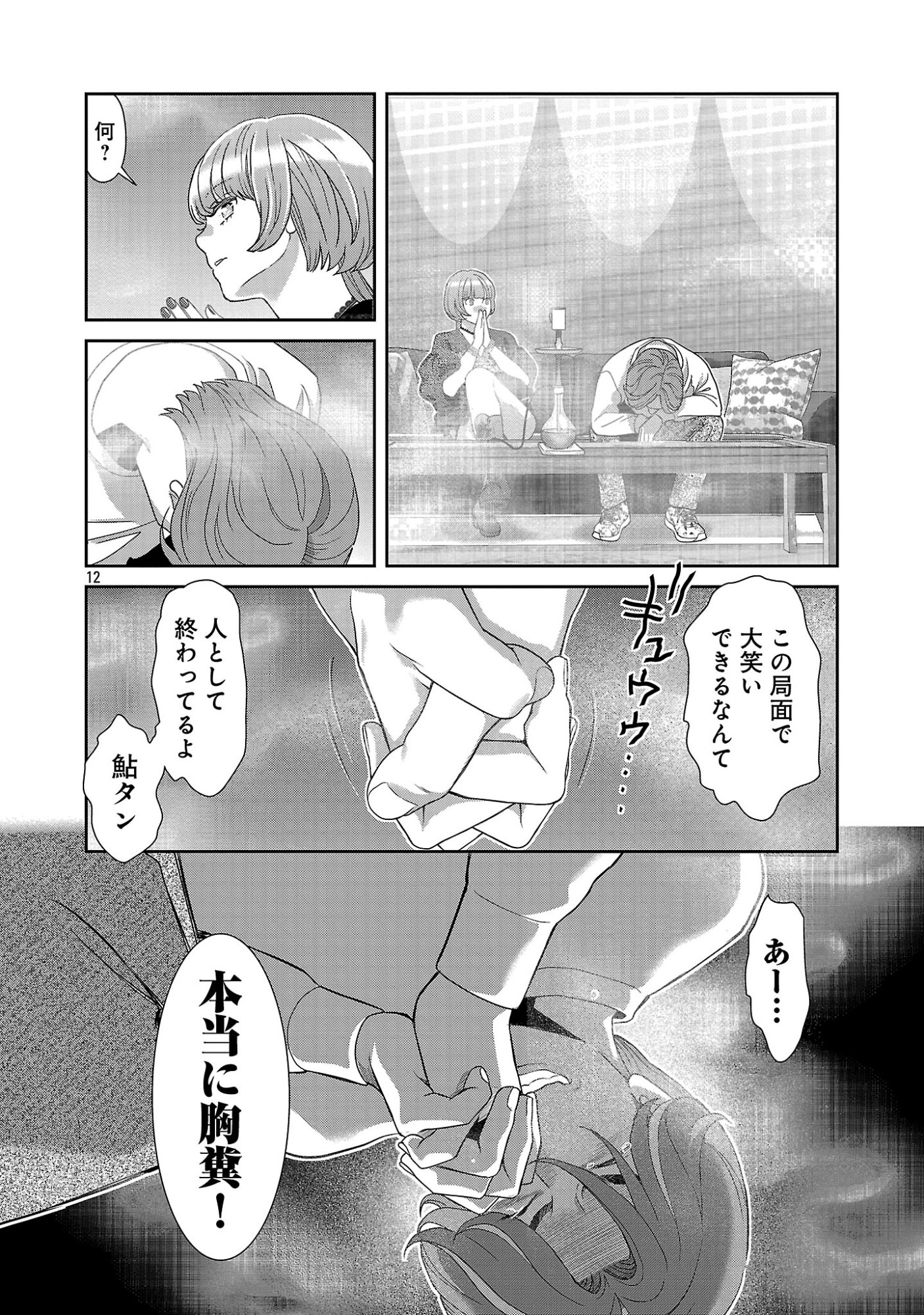 My Absolute Youthfulness in Summer - Chapter 62.2 - Page 3