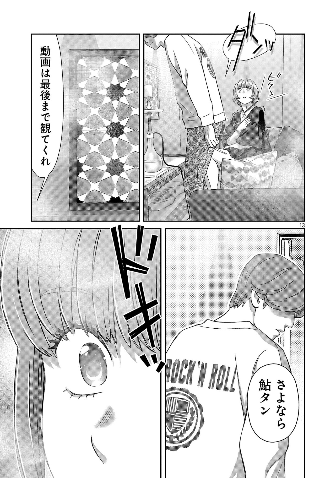 My Absolute Youthfulness in Summer - Chapter 62.2 - Page 4