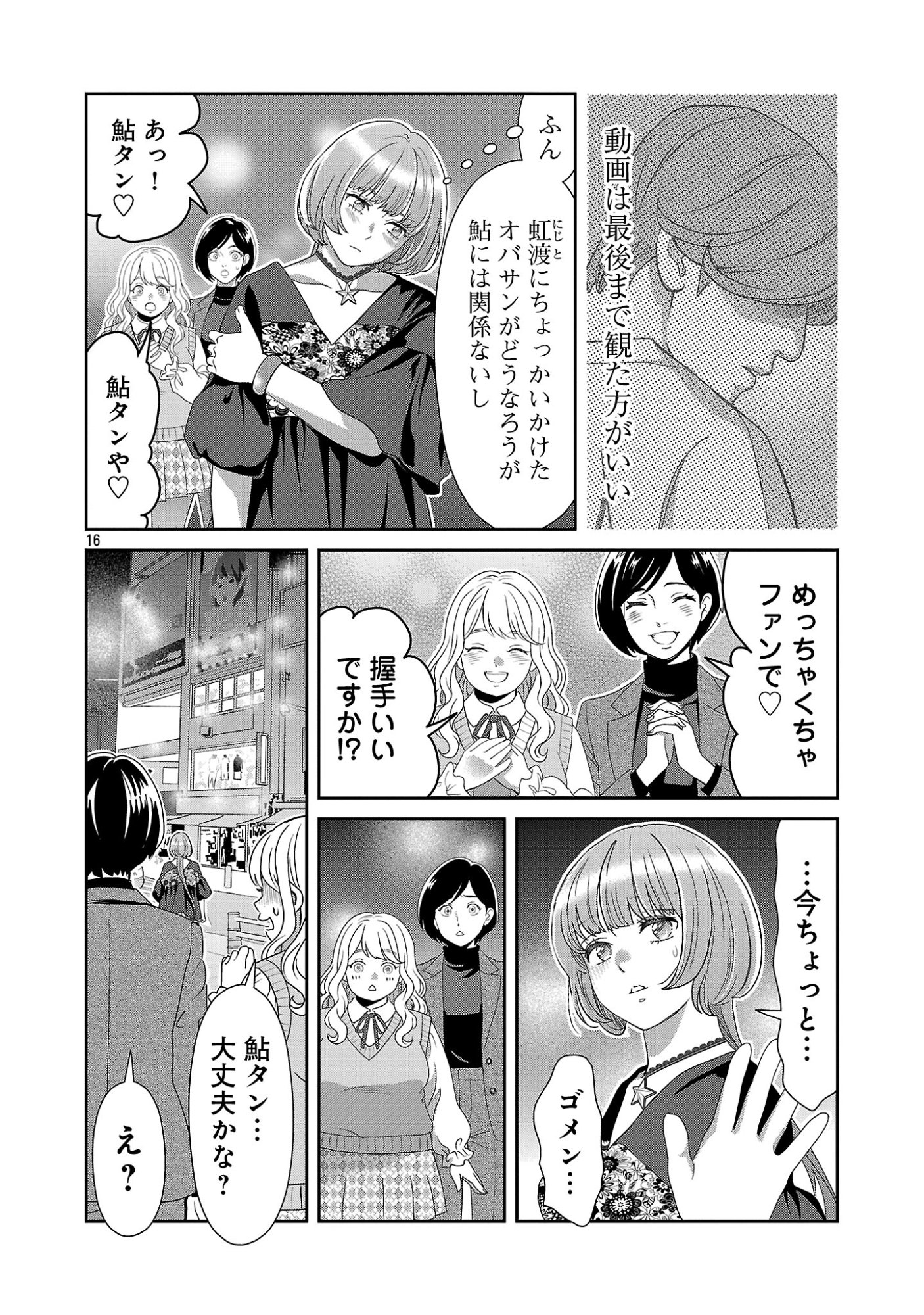 My Absolute Youthfulness in Summer - Chapter 62.2 - Page 7