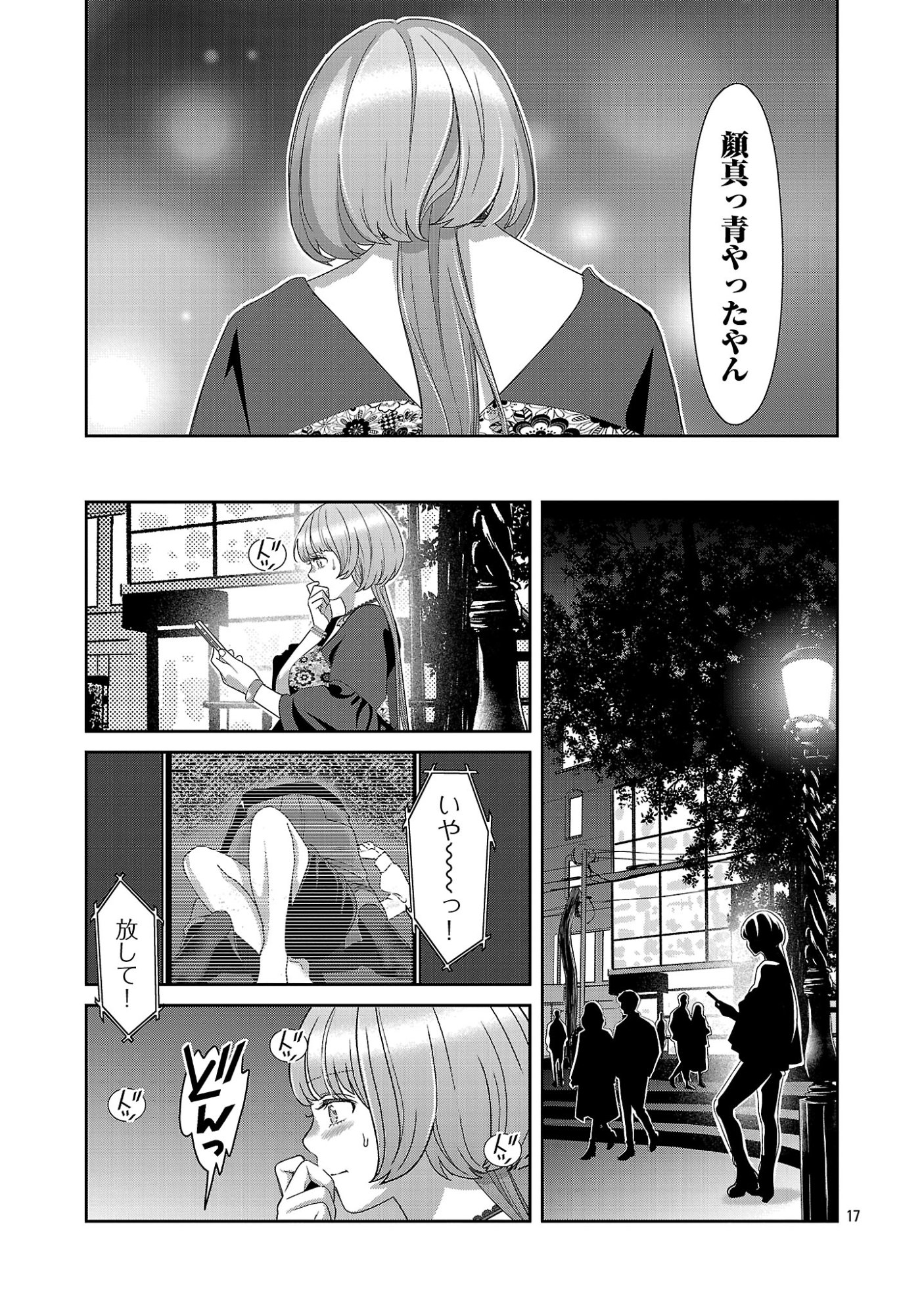 My Absolute Youthfulness in Summer - Chapter 62.2 - Page 8