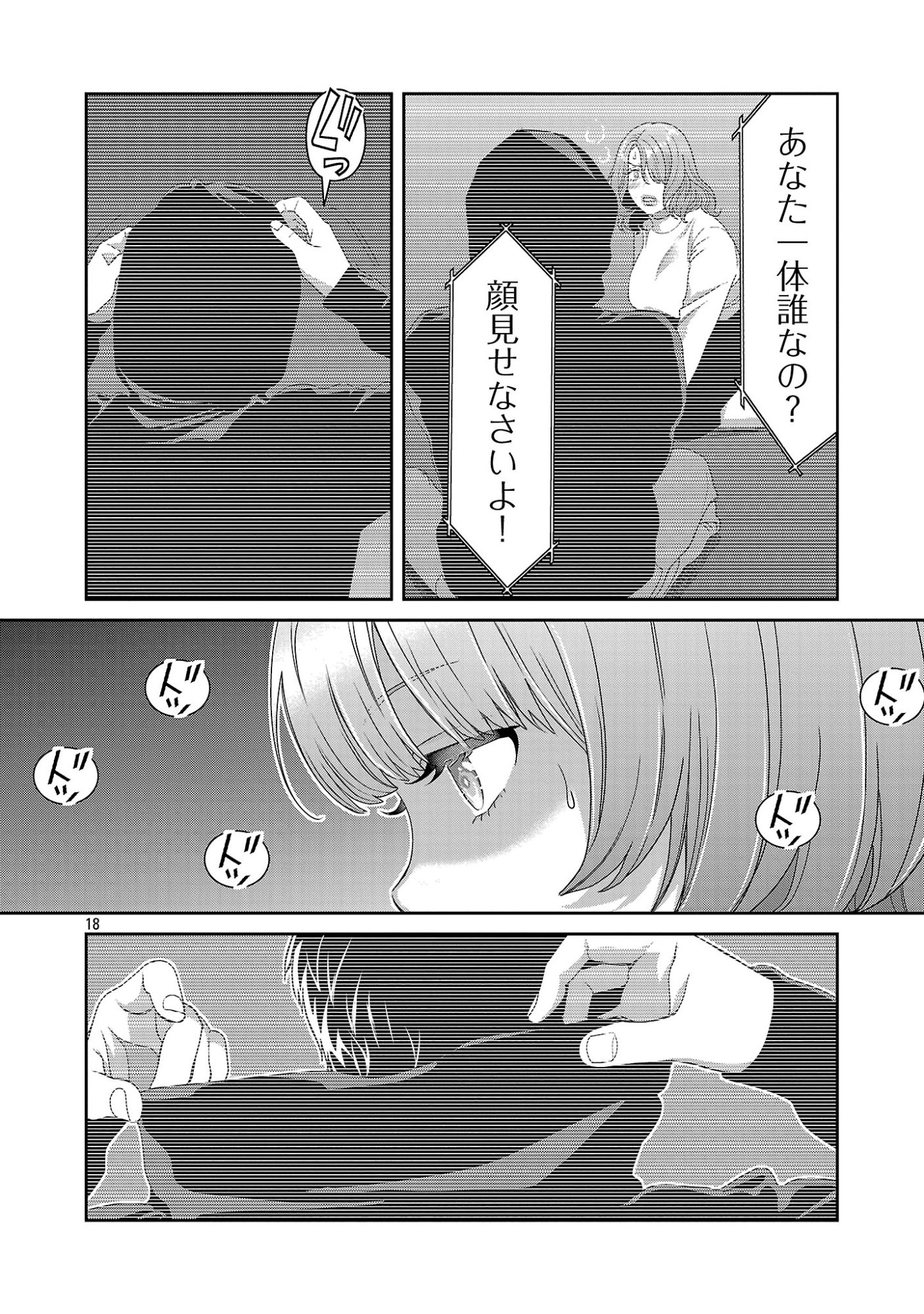 My Absolute Youthfulness in Summer - Chapter 62.2 - Page 9